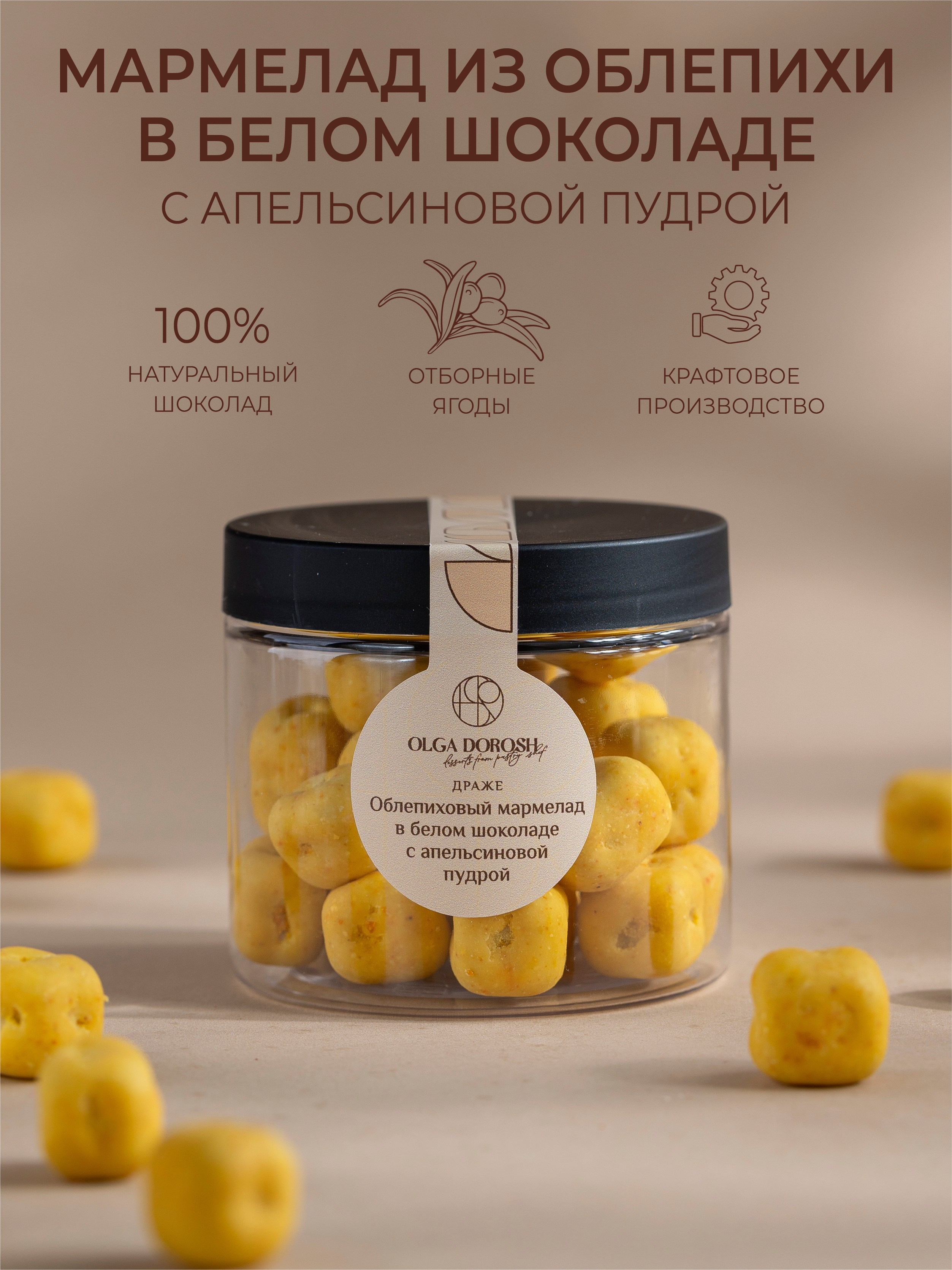 Карточки товара для маркетплейса «Ореховые драже». Ольга Панкова предметный и фуд-фотограф в Краснодаре