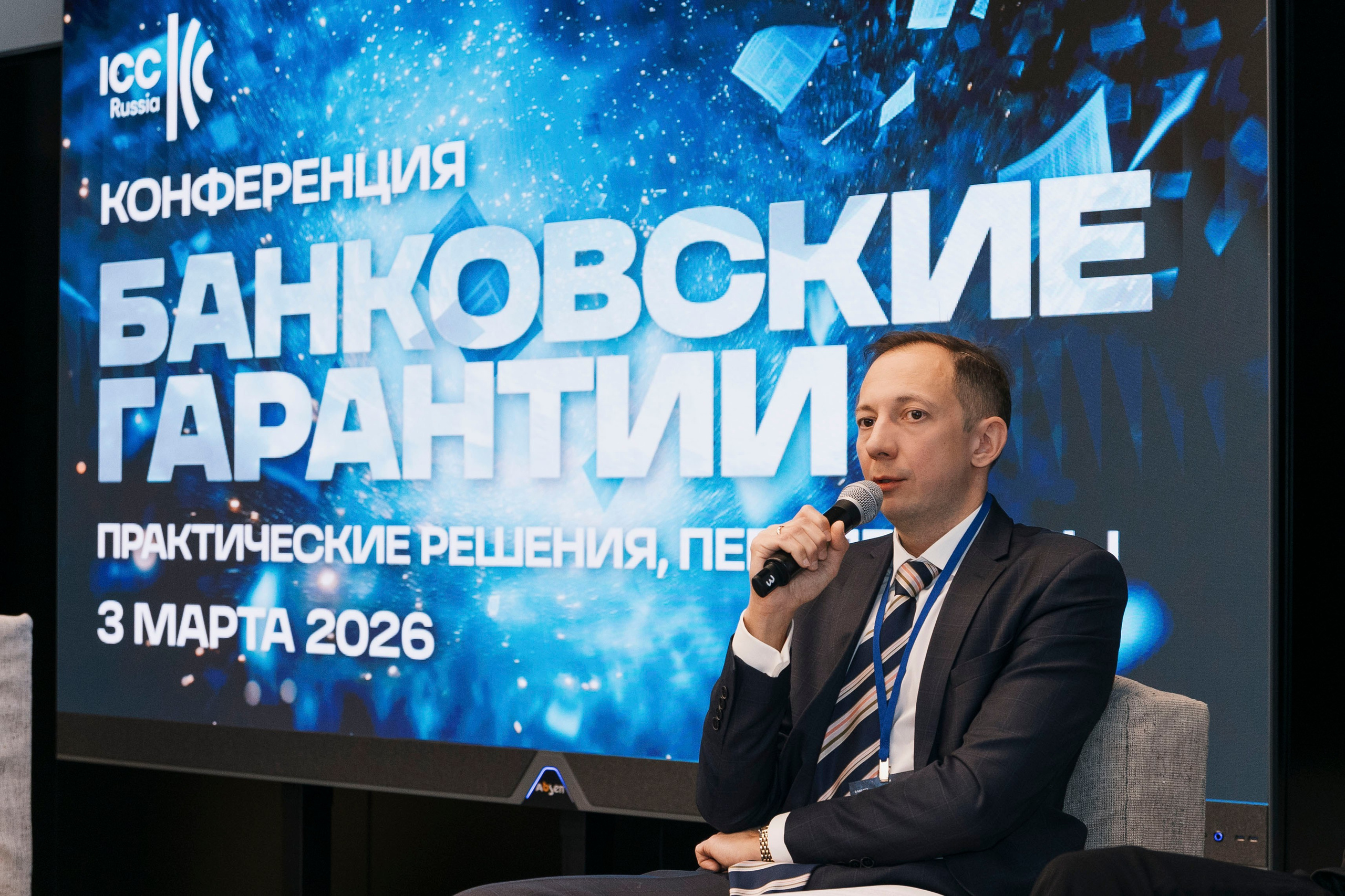 Конференция ICC Russia. Фотограф в Москве и Московской области