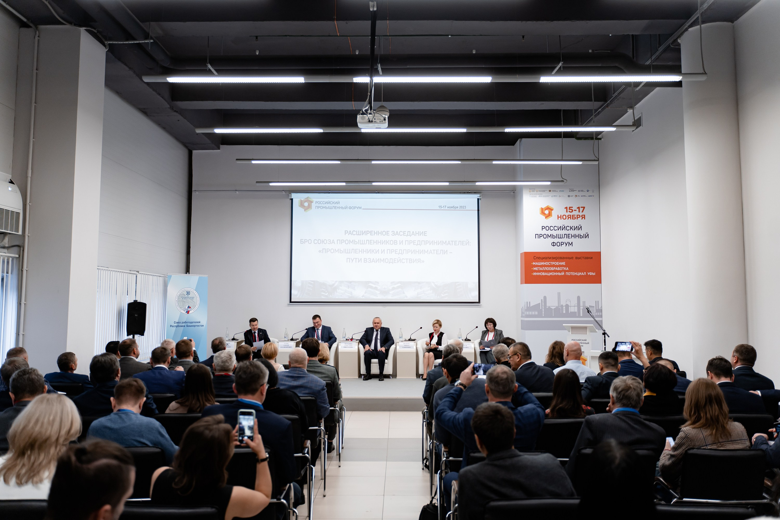 Российский Промышленный Форум. Свадебный и репортажный фотограф в Уфе и по России