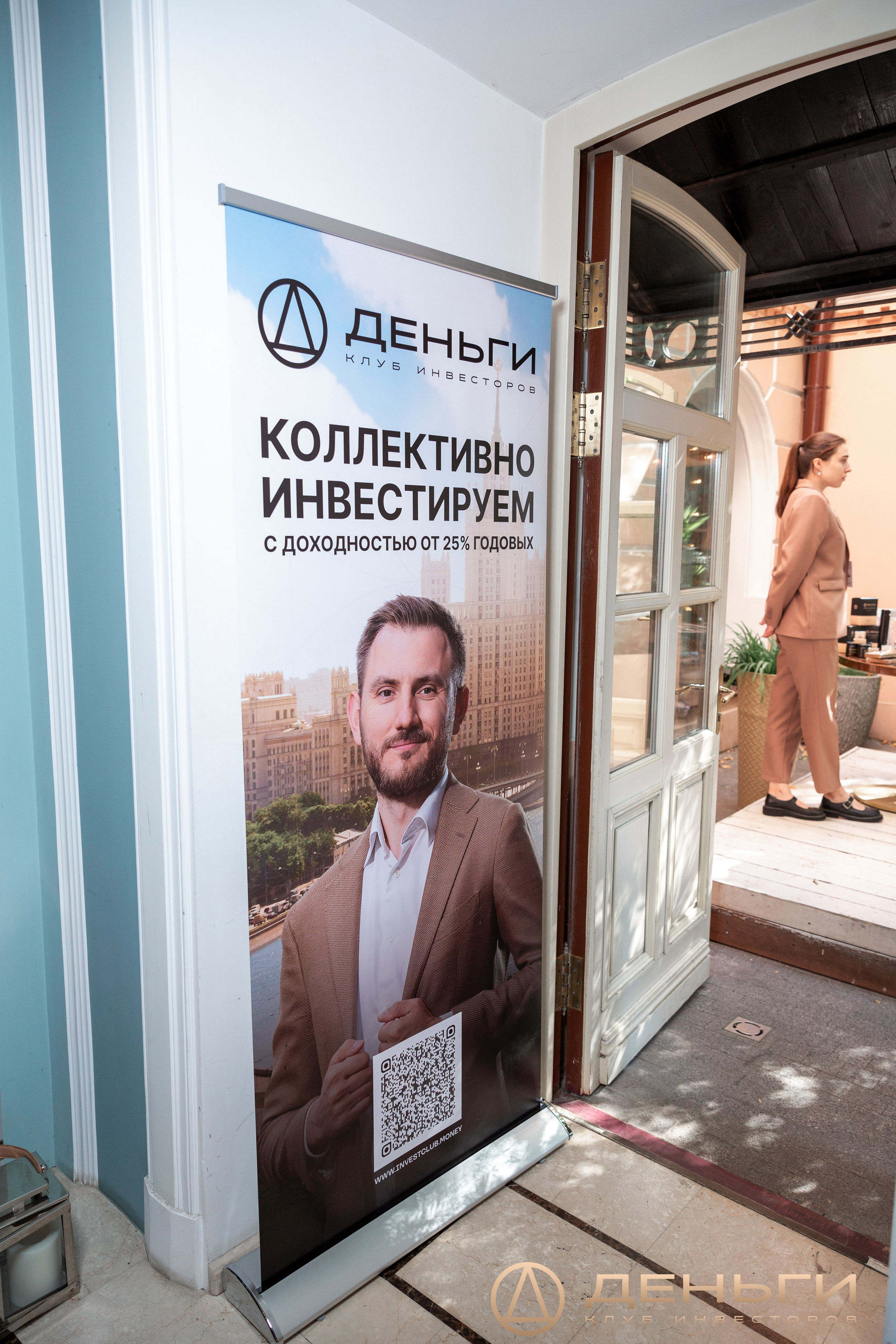 Завтрак Инвест Клуба Деньги