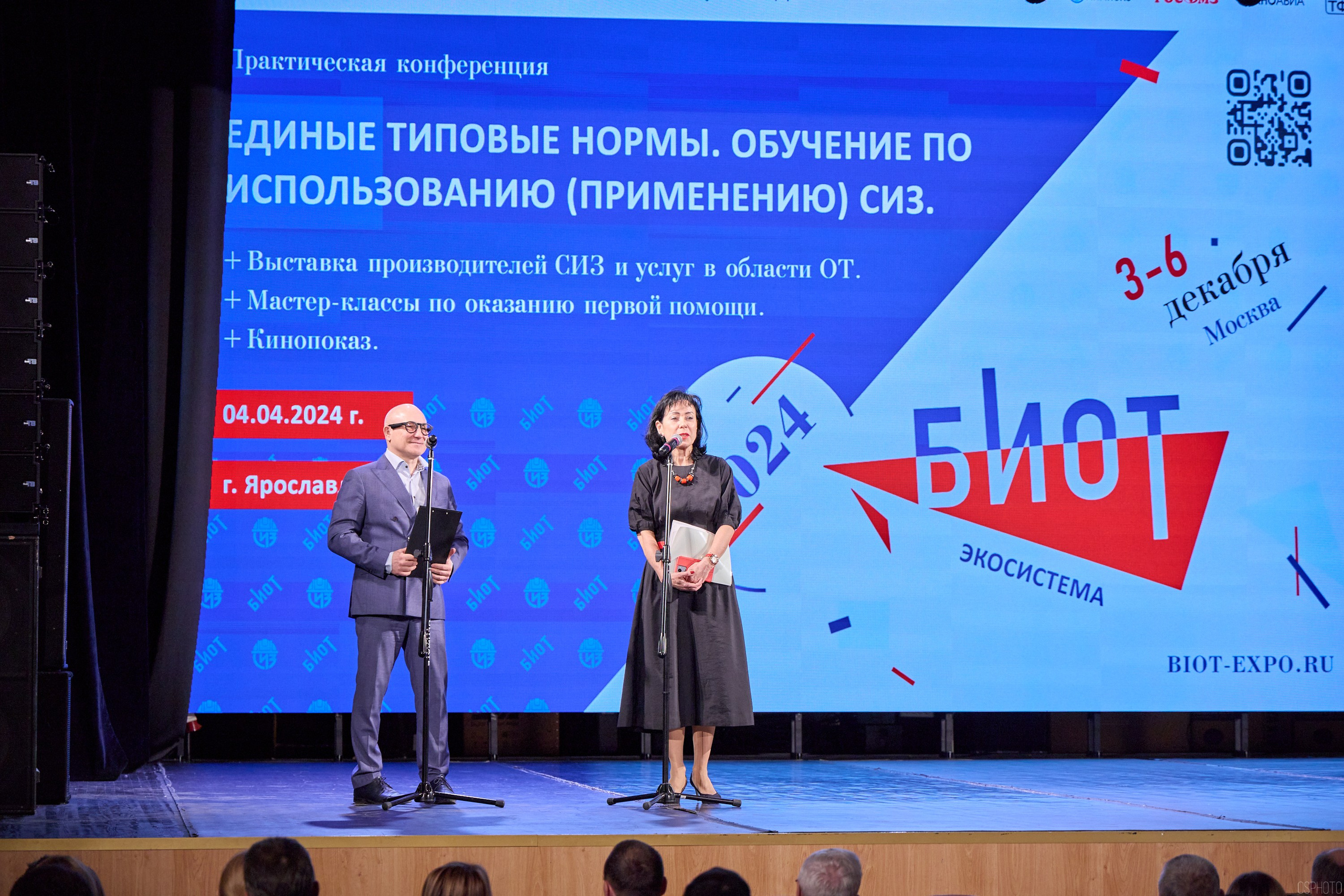 Конференция БИОТ | Ярославль. OSPhoto