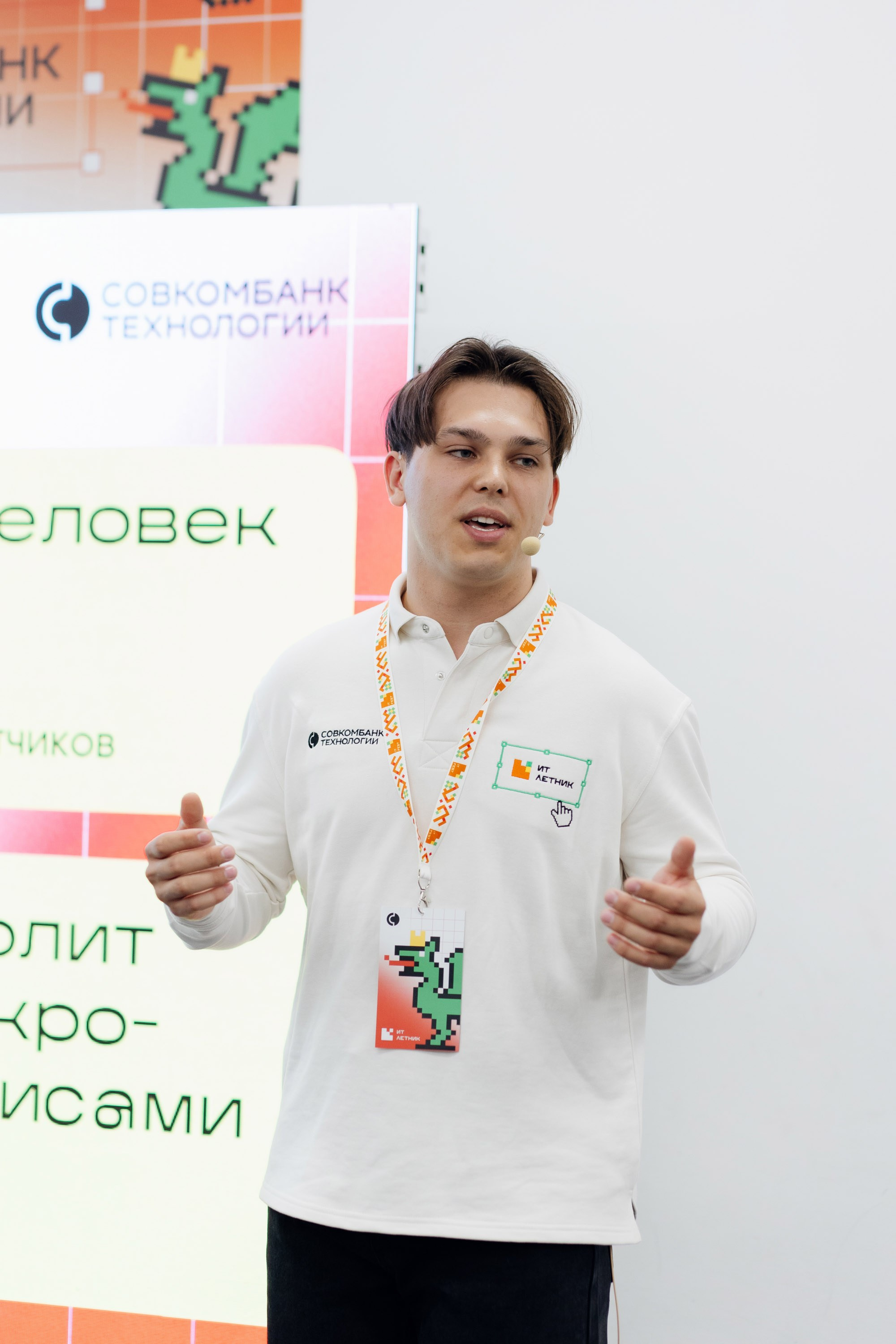 ИТ-Летник в Казани от Совкомбанк. Салихов Марат, свадебный и репортажный фотограф в Казани