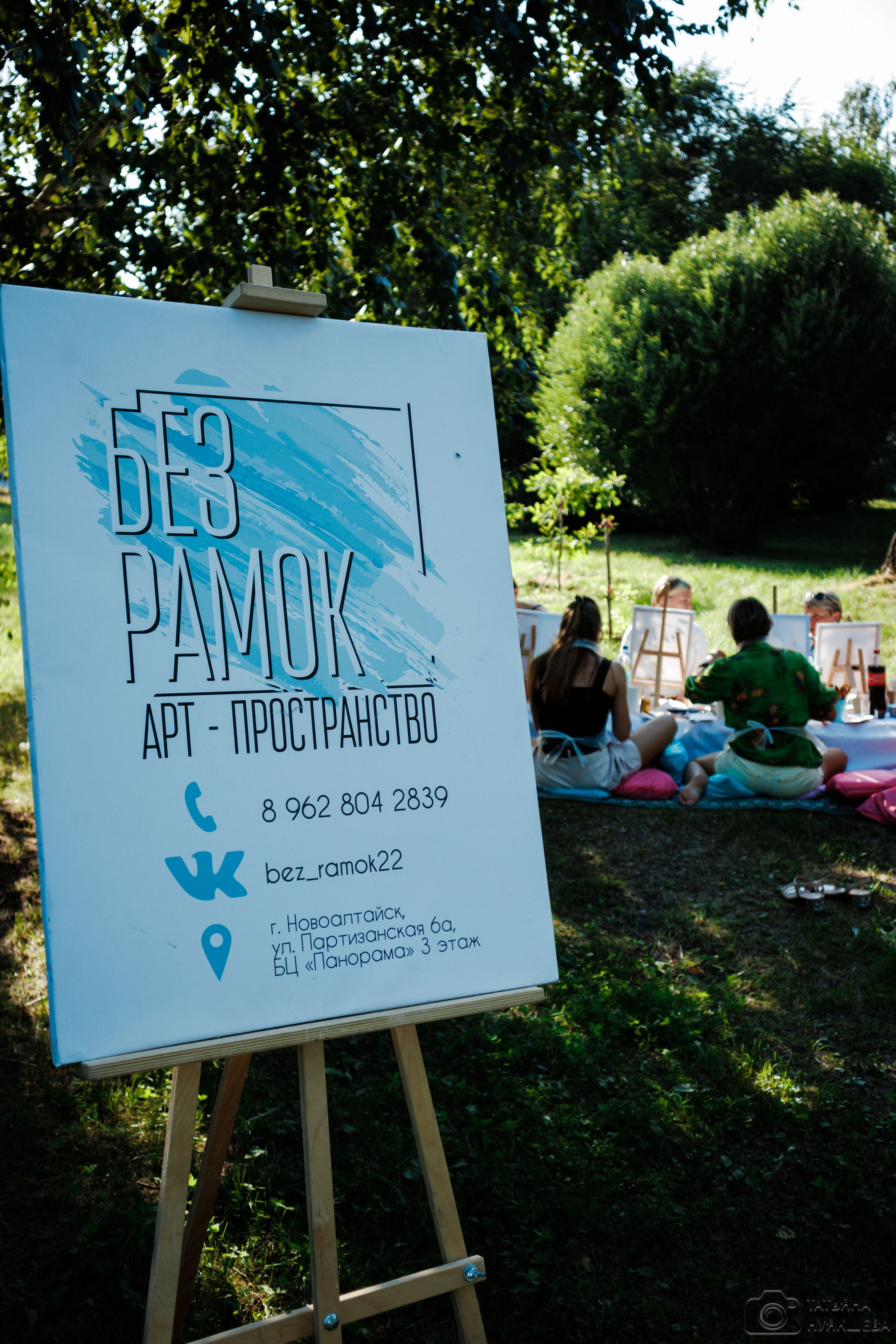 Арт-пикник 26.07.2024. Свадебный и семейный фотограф Татьяна Нуякшева Новоалтайск — Барнаул