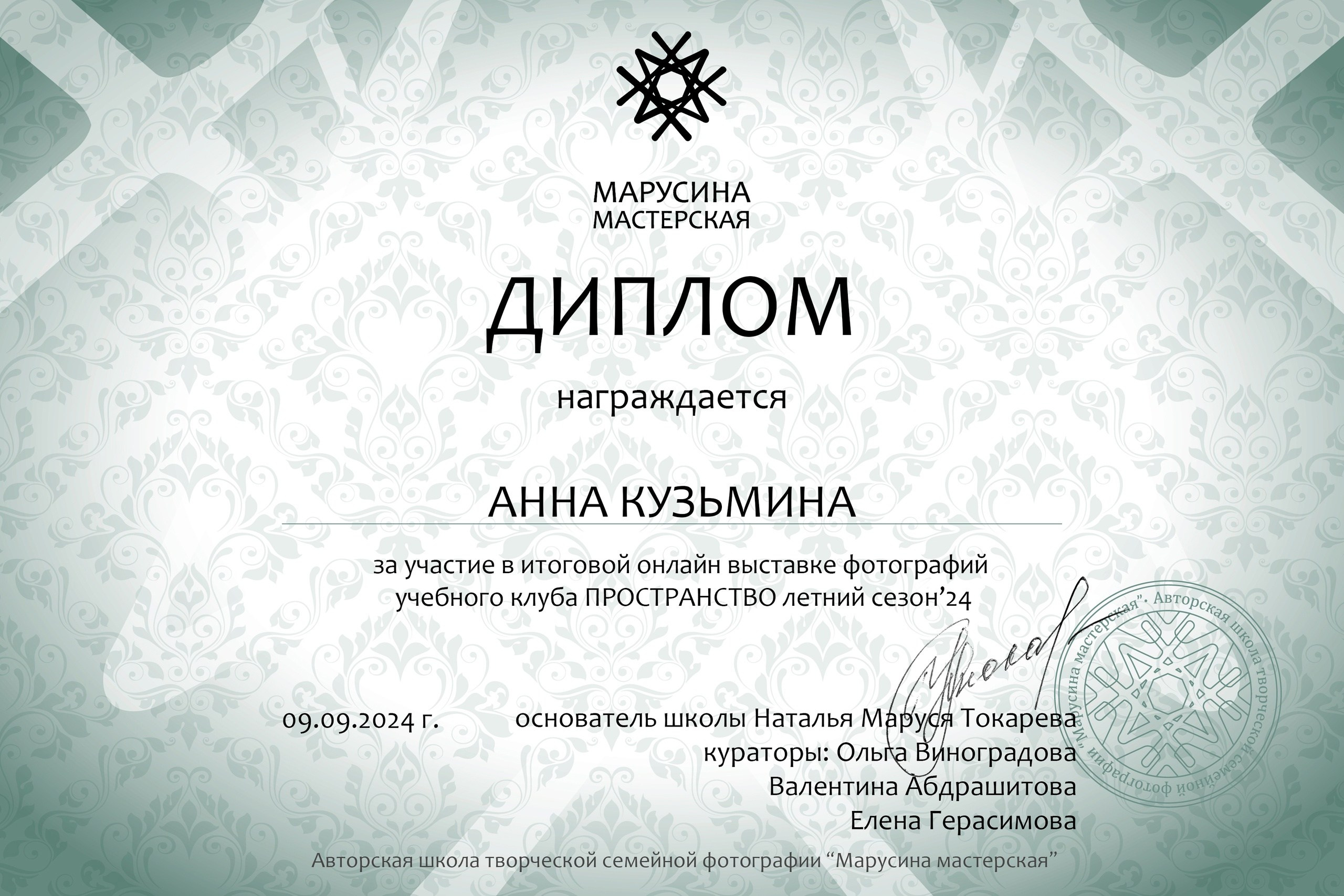 Дипломы. Женский фотограф Владивосток