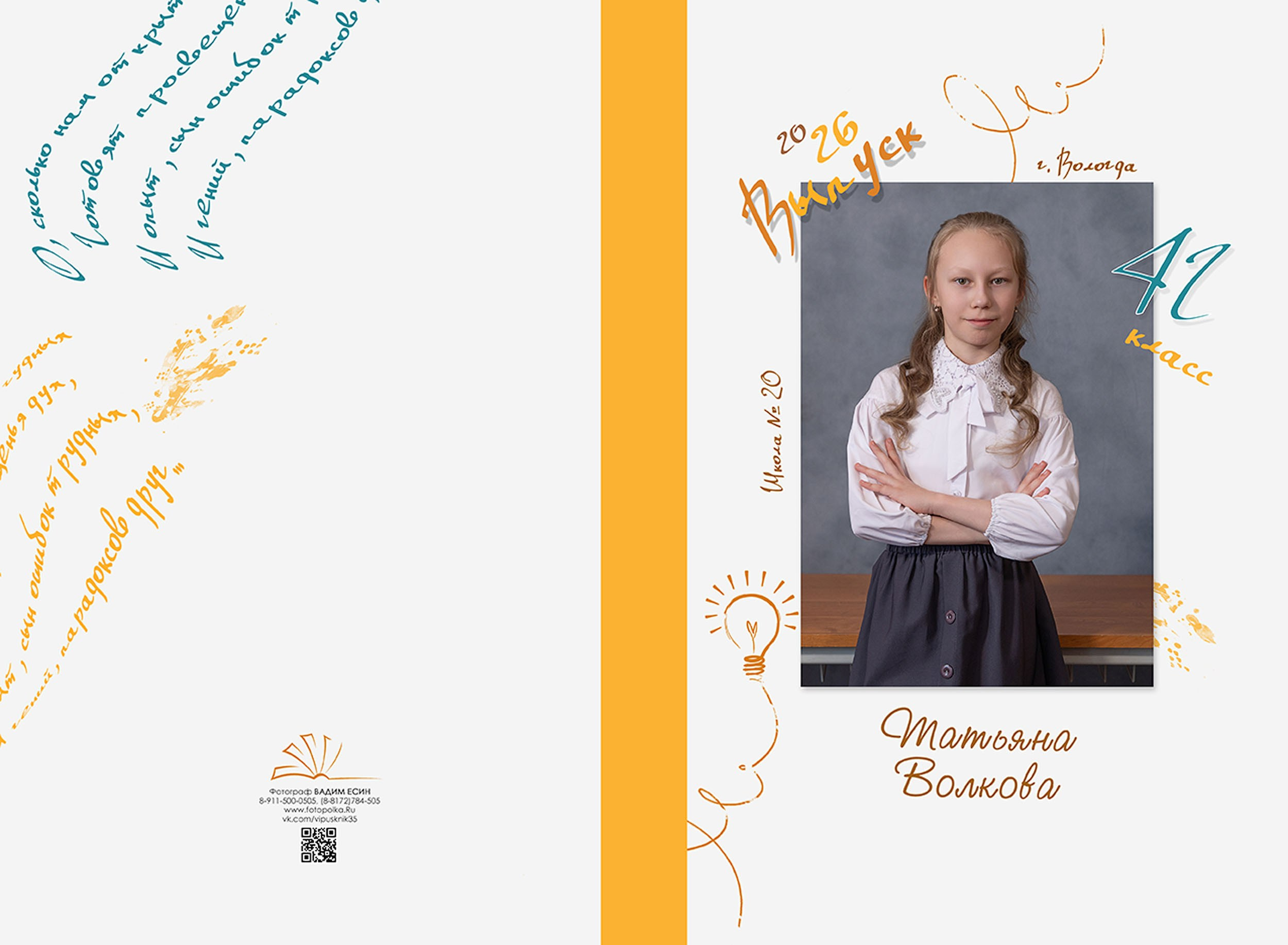 Выпуск 2026 | ШК-20| 4Г кл | Планшет