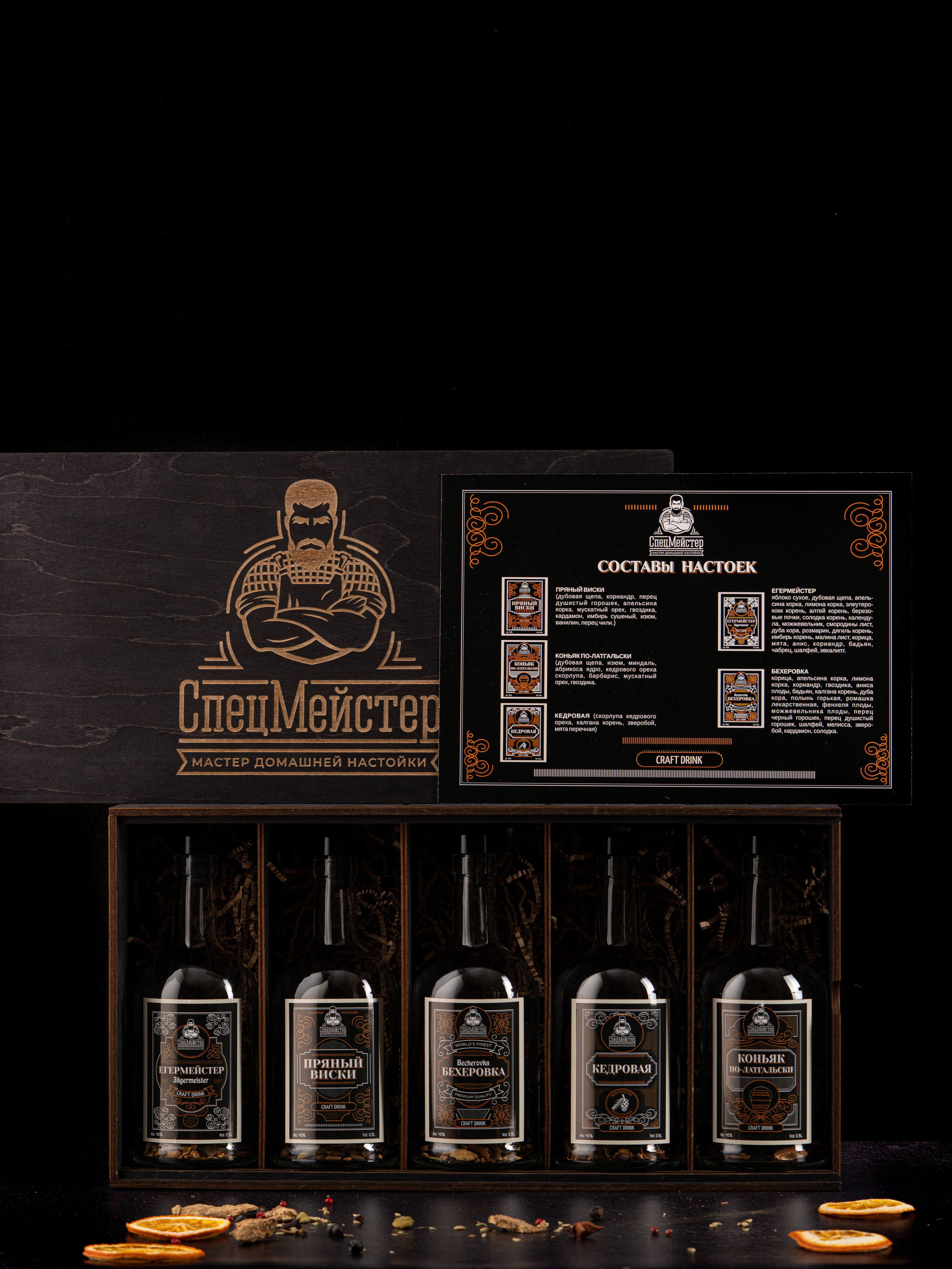 Подарочный набор настоек. Предметный фотограф. Ростов-на-Дону. Марина Беликова
