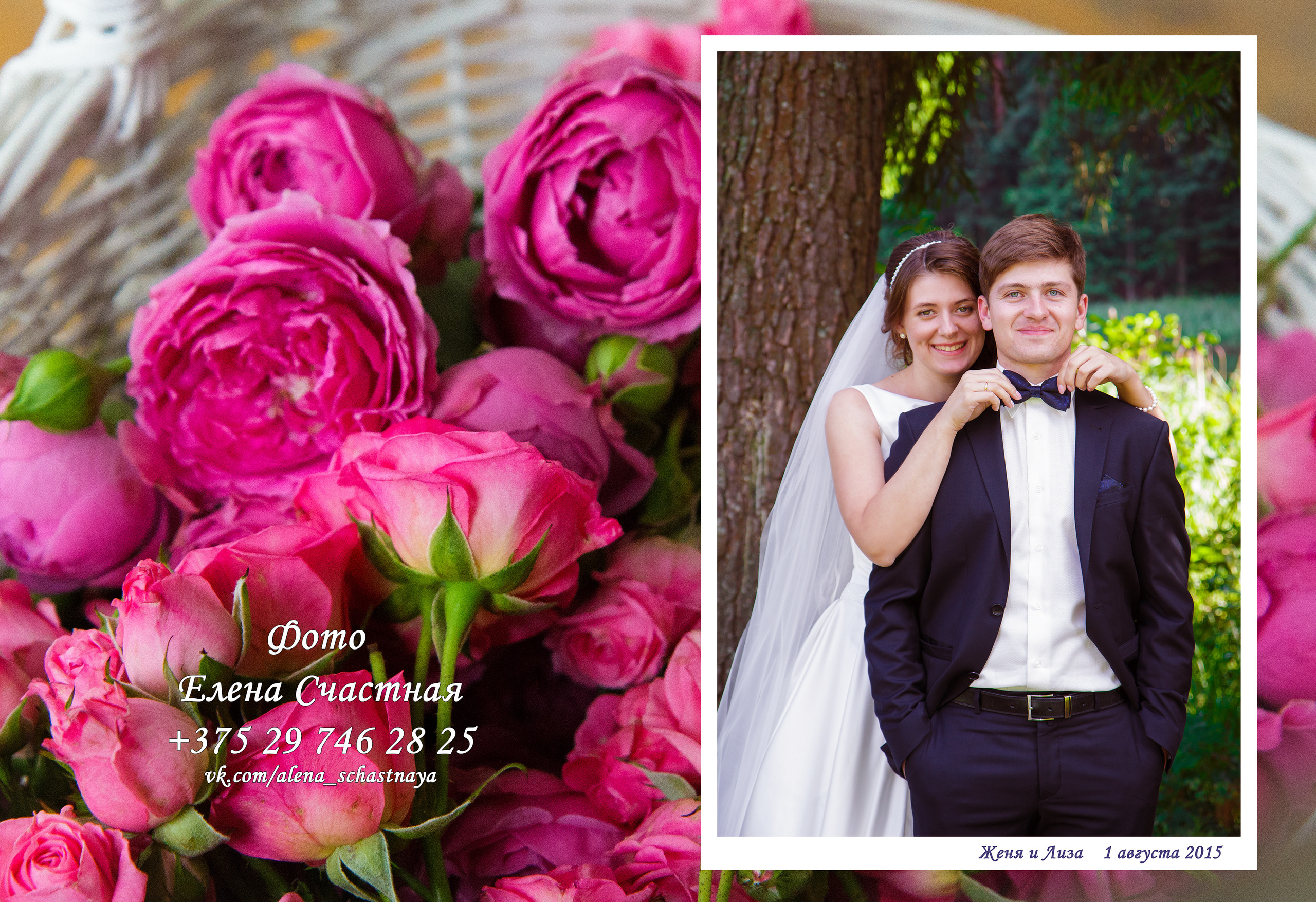 Женя и Лиза. Свадебный и семейный фотограф в Могилеве и Минске