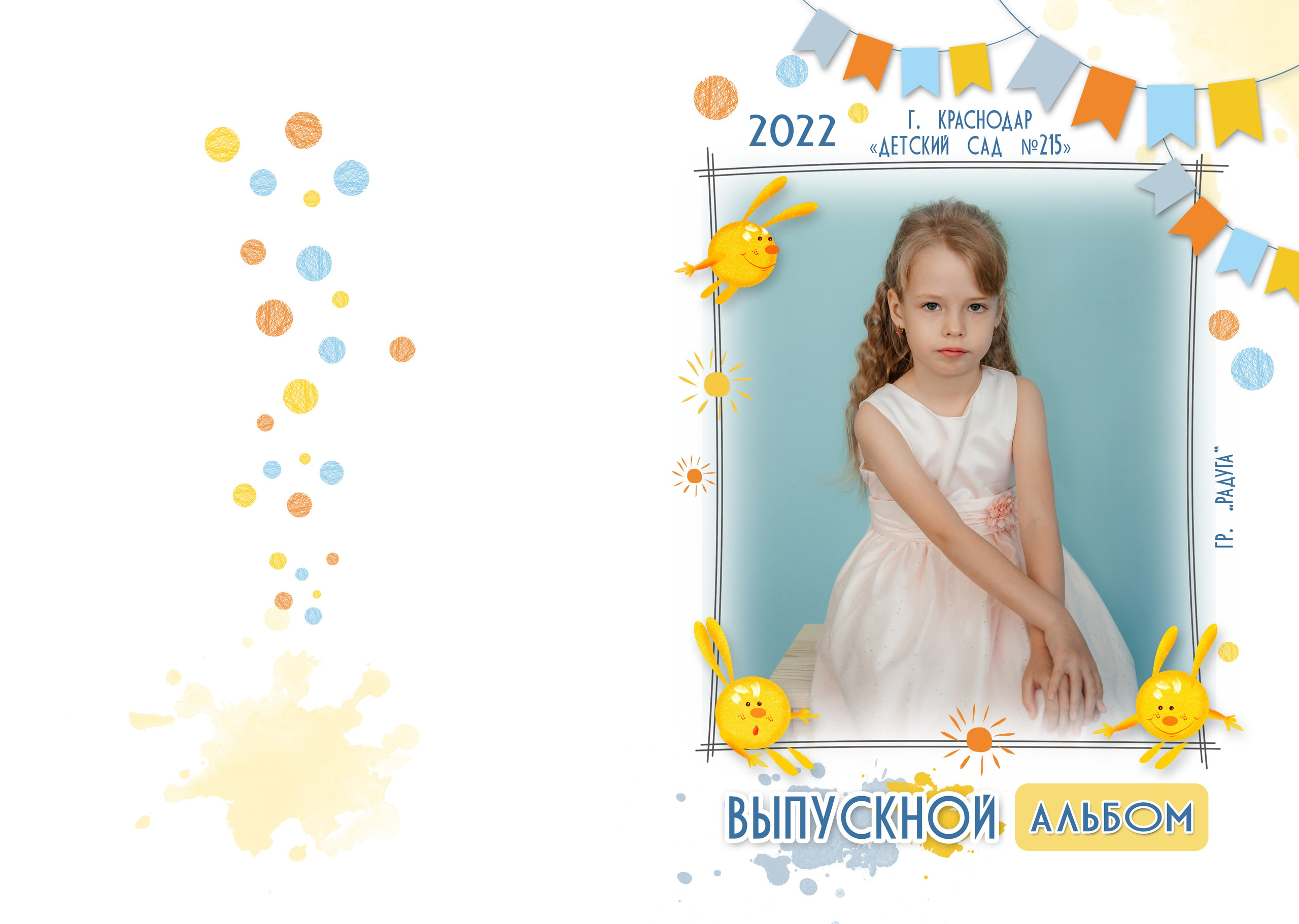 Детский сад. Выпускные альбомы Краснодар