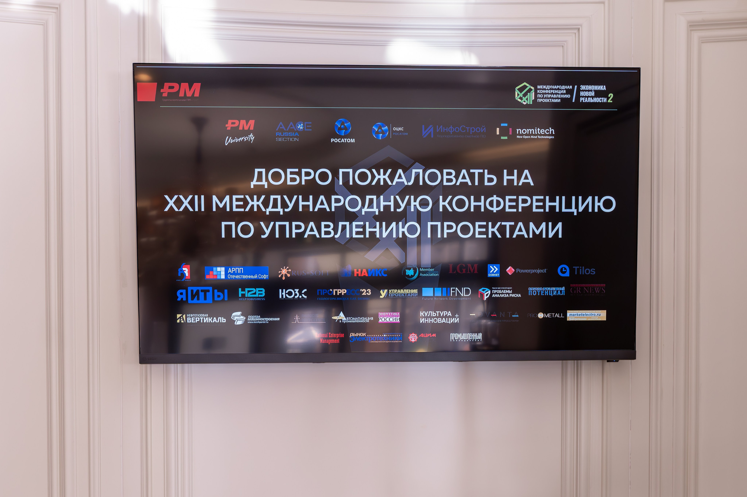 Международная конференция по управлению проектами. Репортажный фотограф в Красной Поляне и Сочи Павлюченко Екатерина