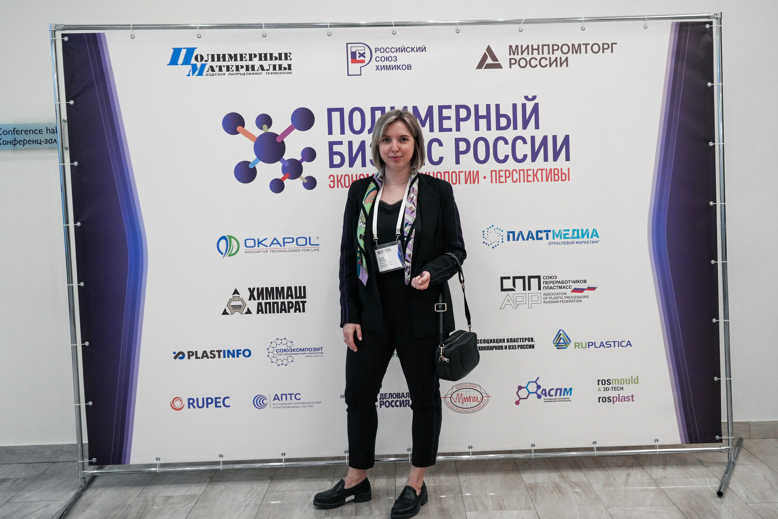 Форум «Полимерный бизнес России» на курорте Роза Хутор. Репортажный фотограф в Красной Поляне и Сочи Павлюченко Екатерина