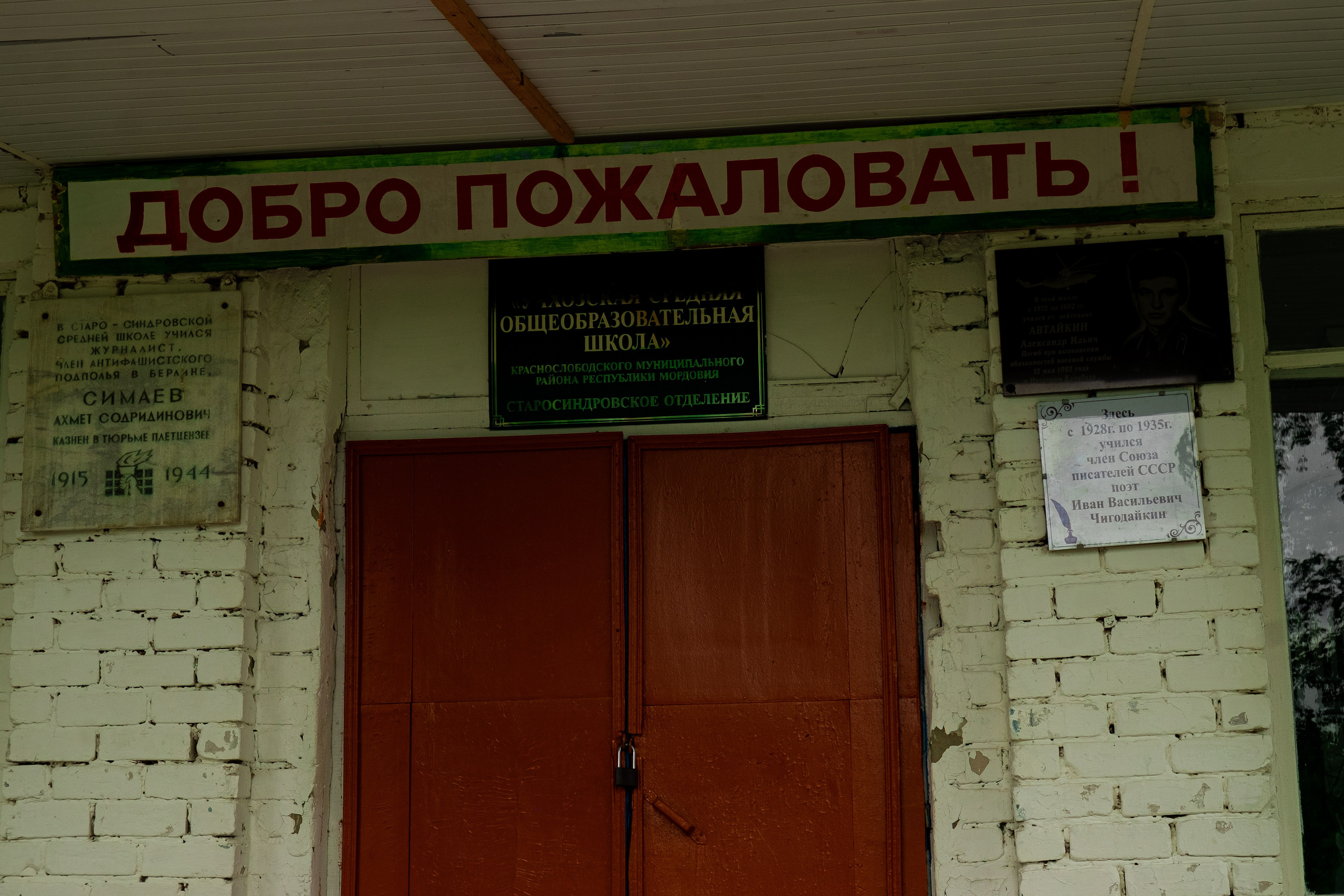 Краснослободский район. Село Старое Синдрово. Кинокомиссия Республики Мордовия