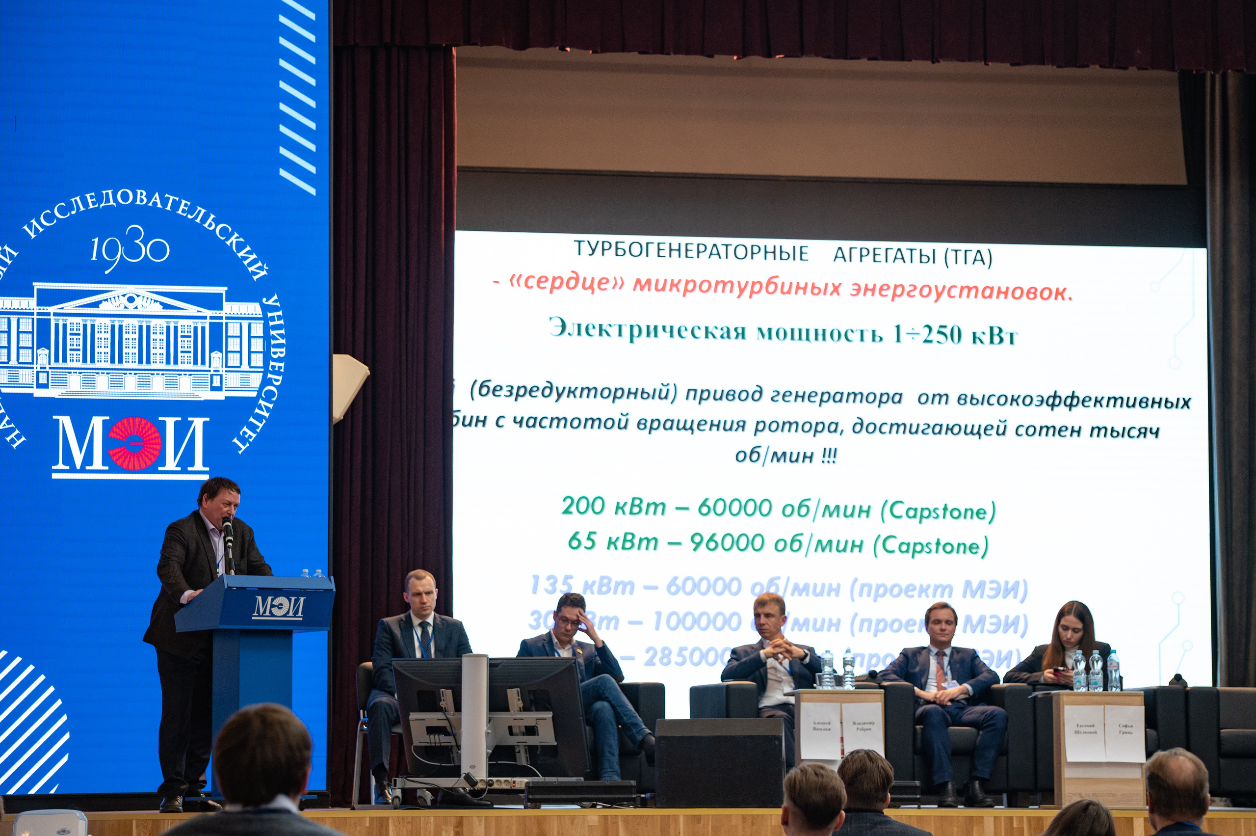 РАВИФОРУМ по ВИЭ и электротранспорту в МЭИ. Фотограф Мария