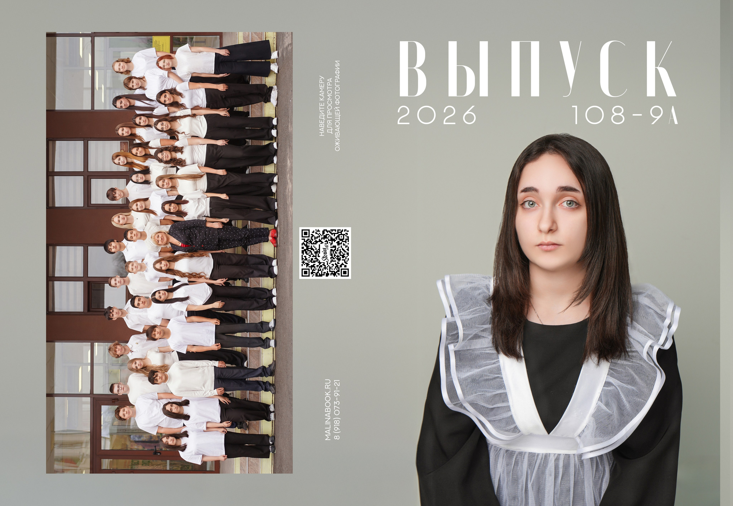ШКОЛА 108 9 А. Красивый выпускной альбом в Краснодаре