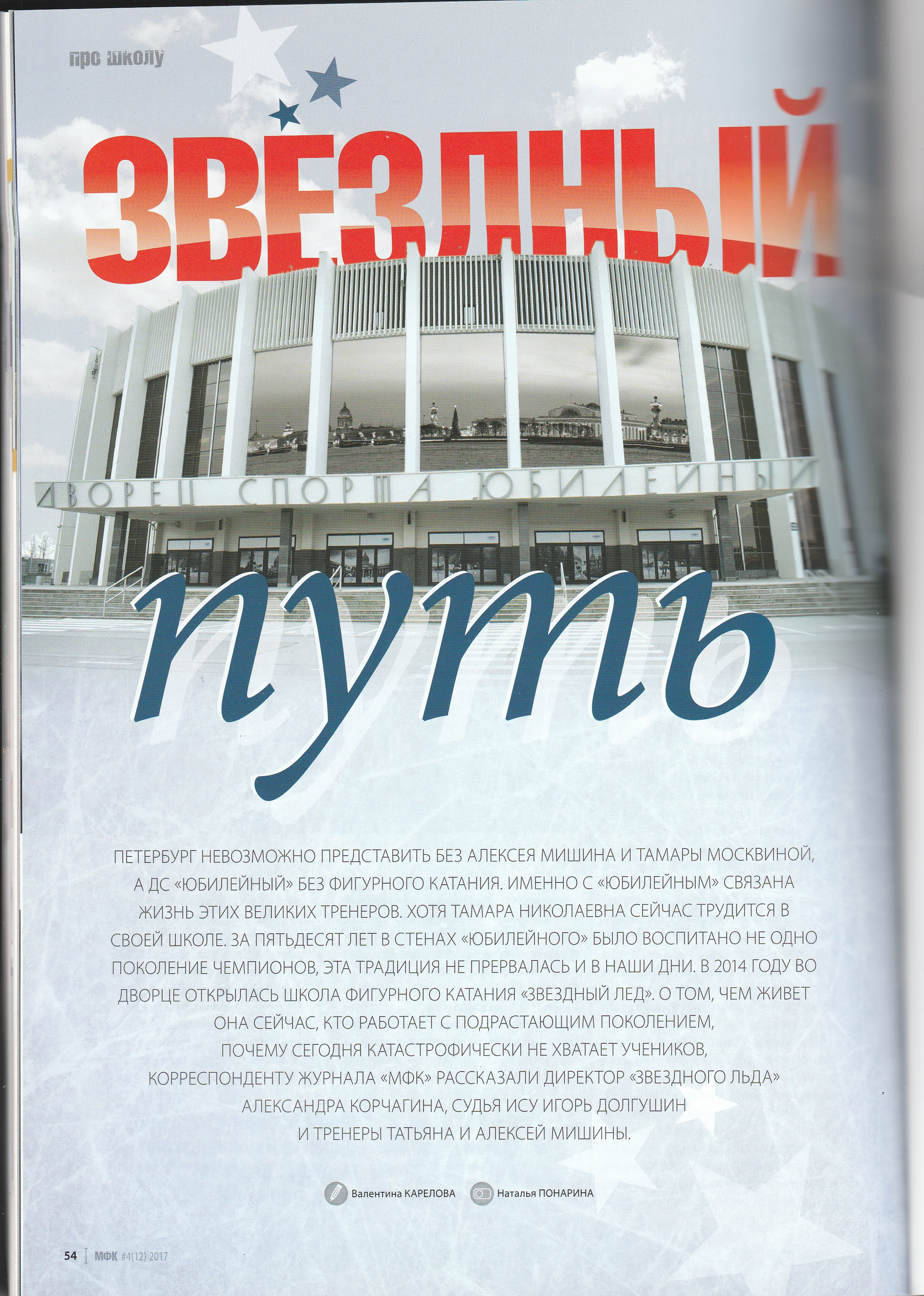 Portfolio. Russian figure skating photographer from Saint-Petersburg