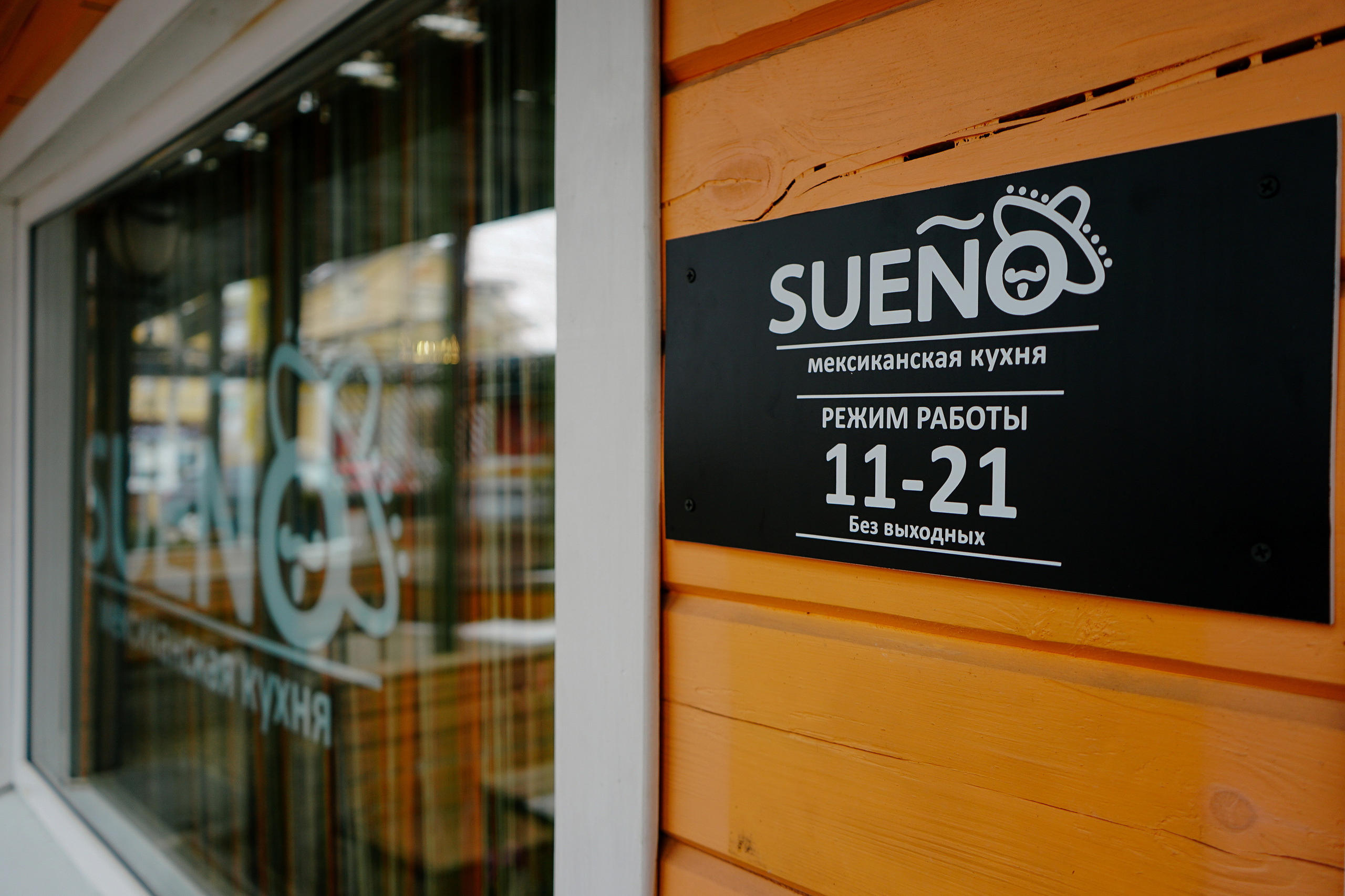 Кафе мексиканской кухни. Семейный и свадебный фотограф в Красногорске Анастасия Тихонова