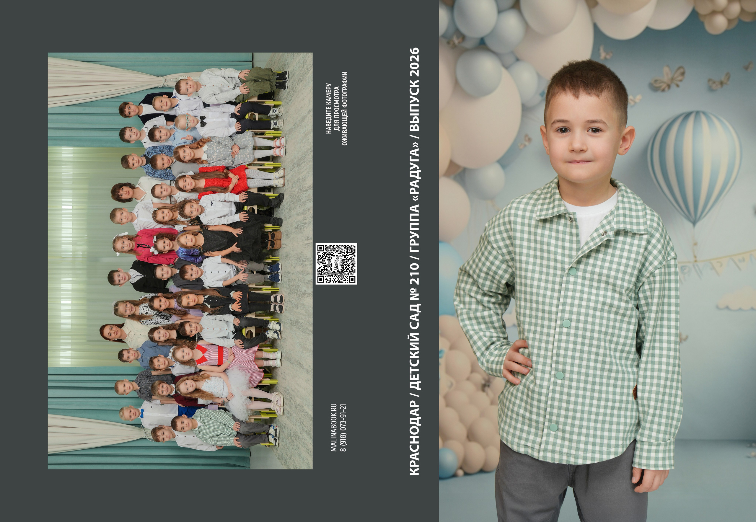 ДЕТСКИЙ САД 210. Красивый выпускной альбом в Краснодаре