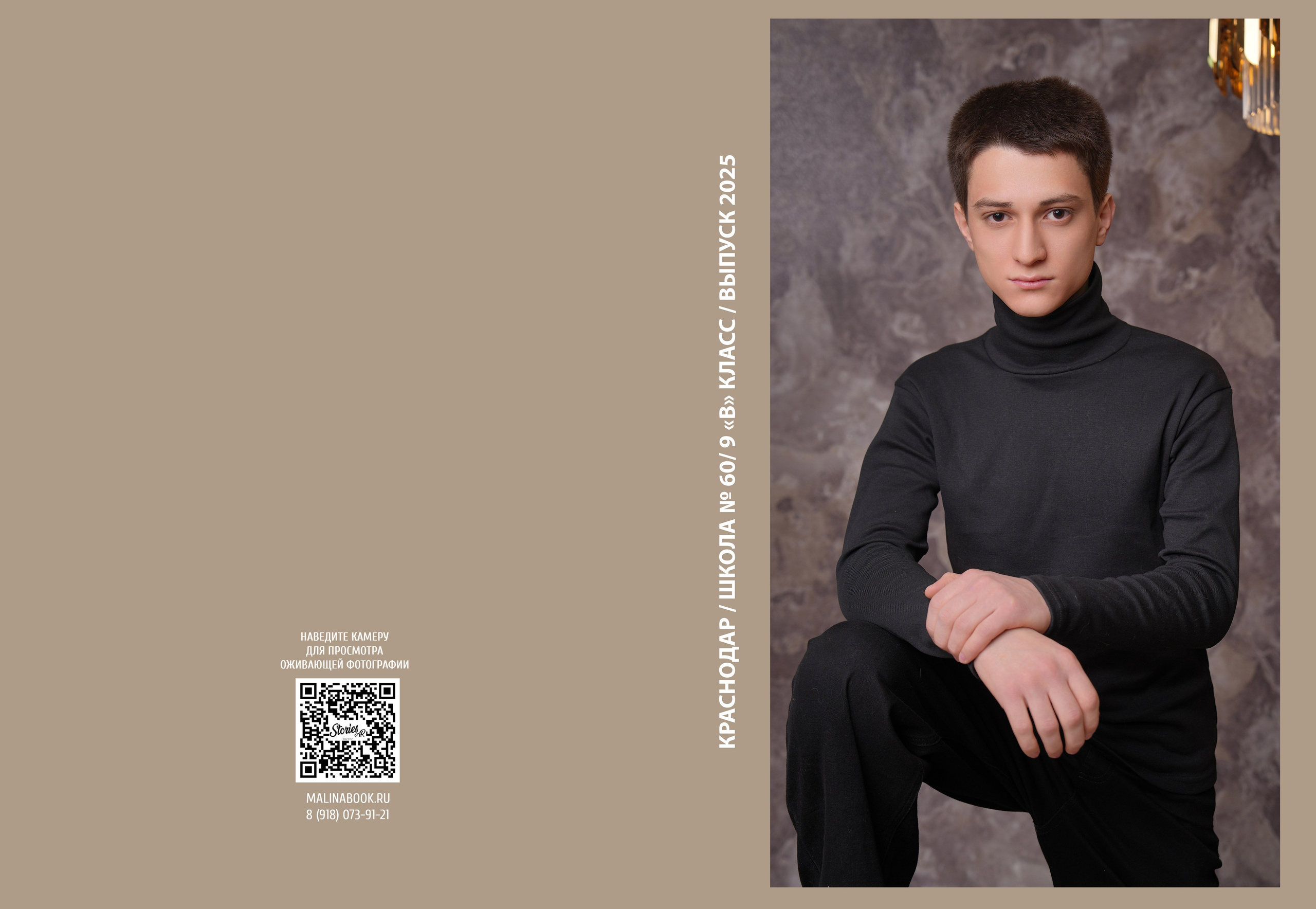 ШКОЛА 60 — 9 «В» класс. Красивый выпускной альбом в Краснодаре