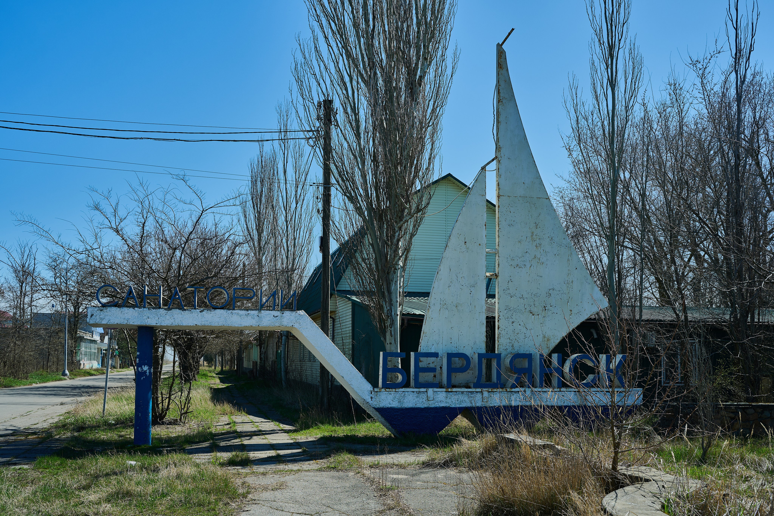 Бердянск. Фотопроект «Территории»