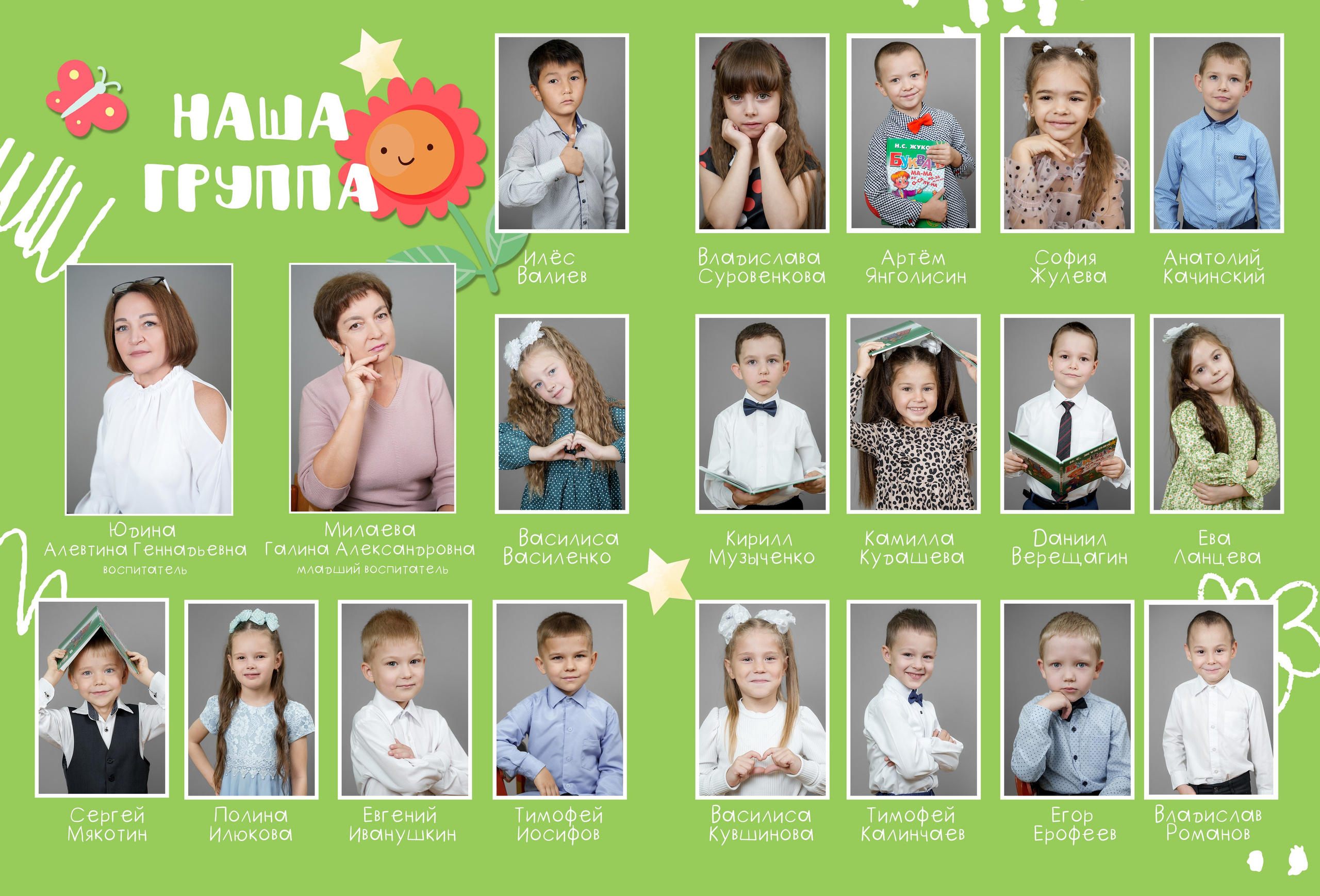 Выпускной альбом для детского сада. Ольга Плаксина фотограф в Саратове
