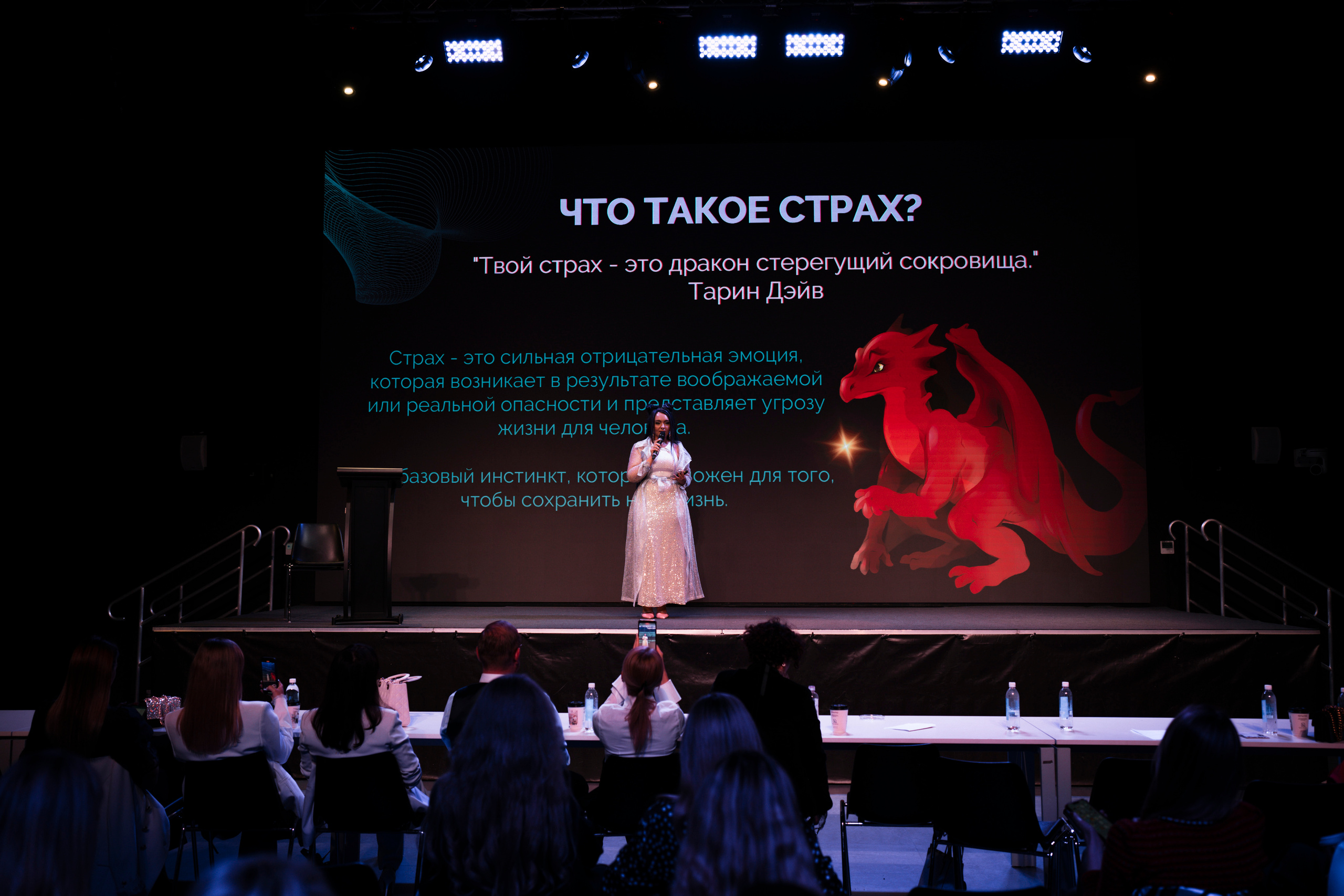 Международная бизнес-конференция «Люди Будущего». Свадебный фотограф в Москве Кристина Чехова