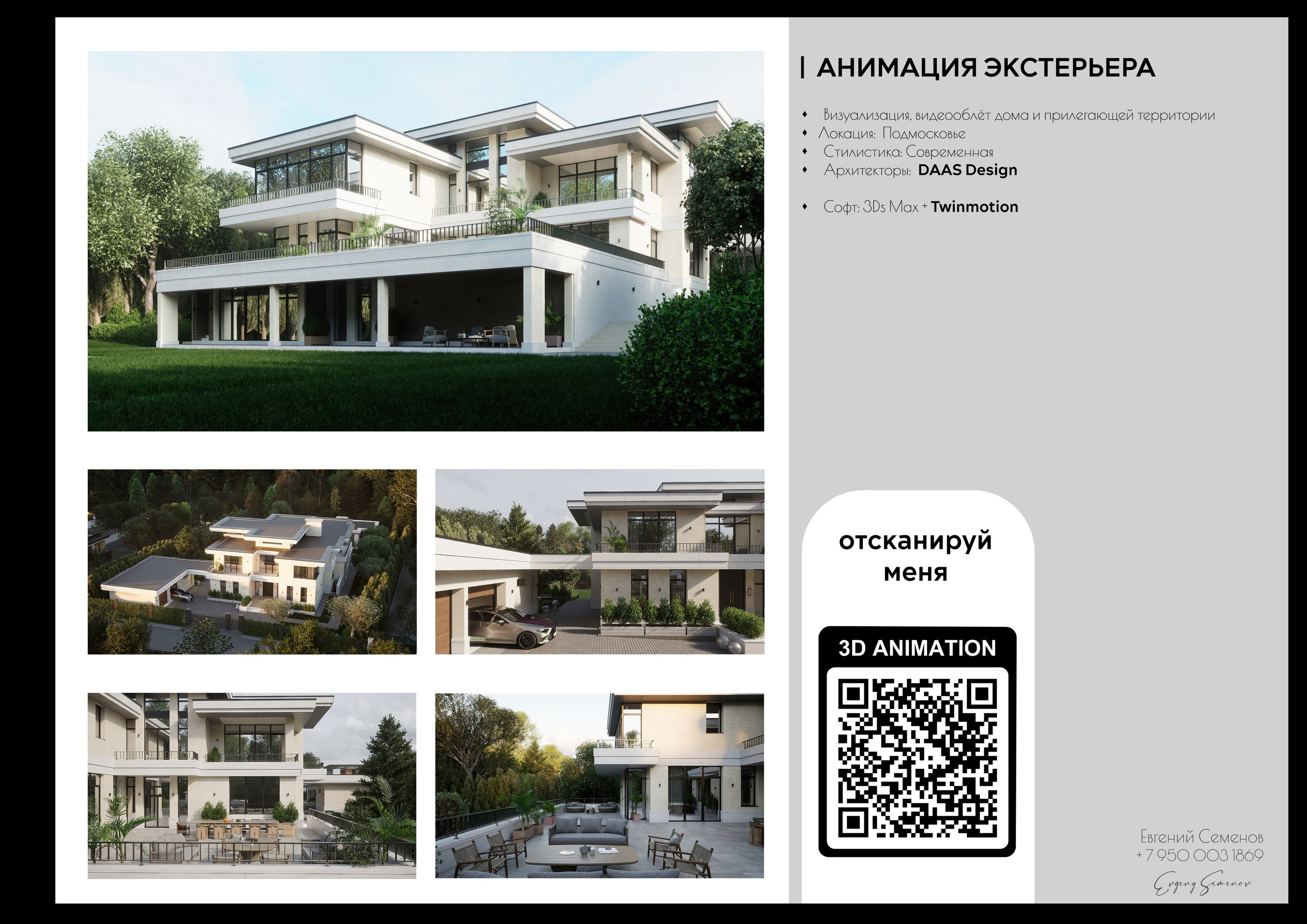 Кейсы. 3D визуализация интерьера и архитектурной среды