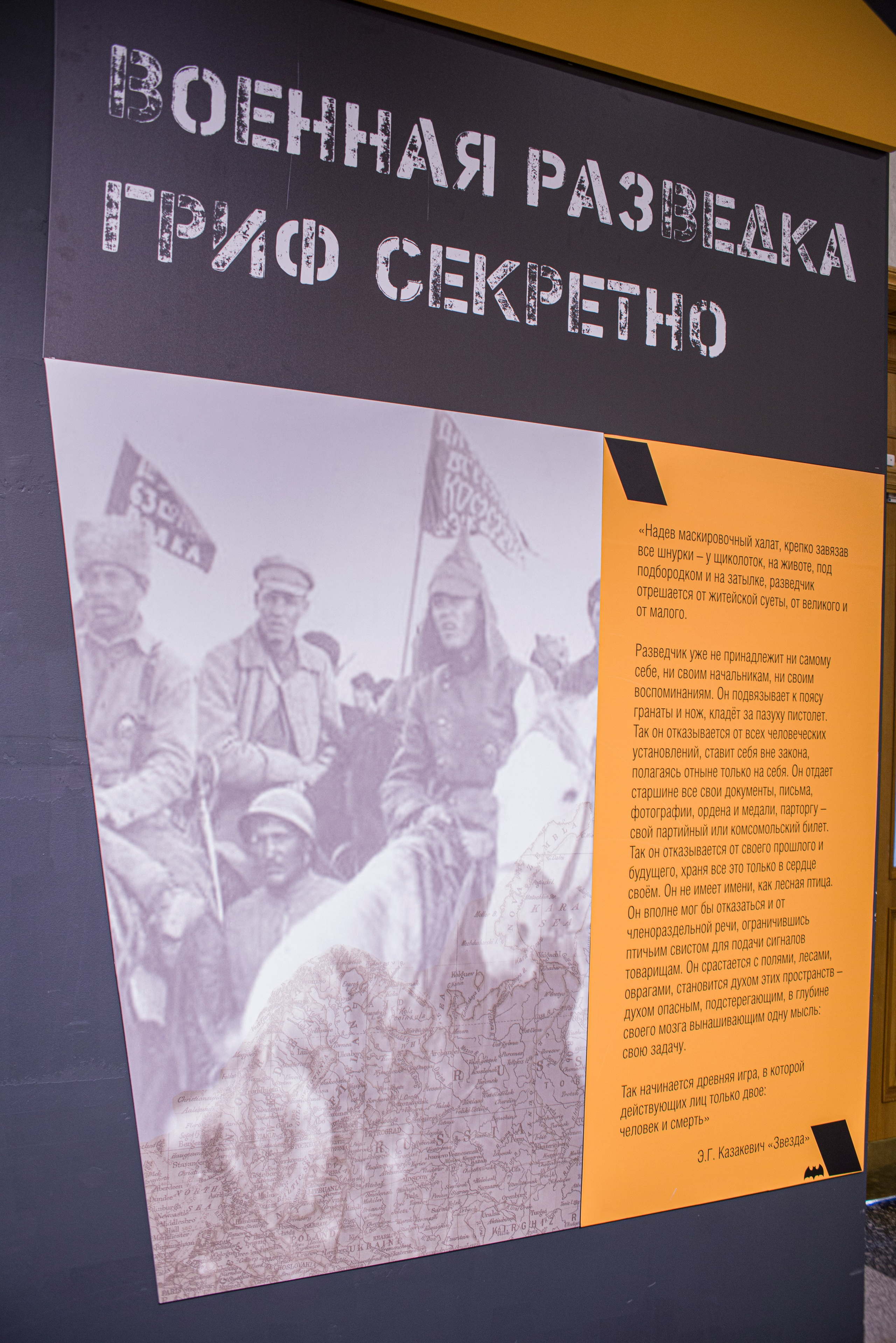 Выставка «Военная Разведка. Гриф Секретно». Фотограф Роман Адлер