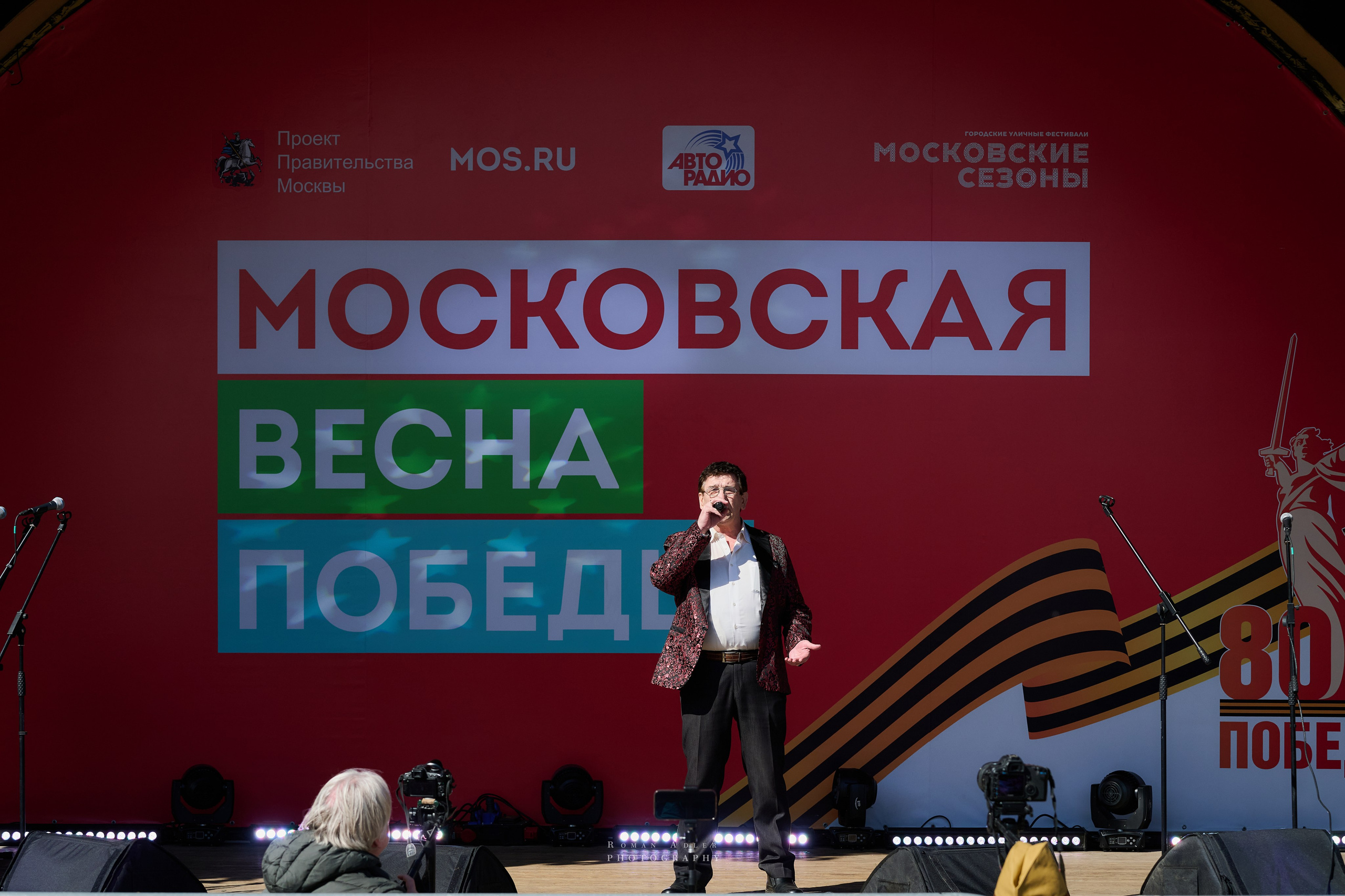 Московская весна Победы. Фотограф Роман Адлер