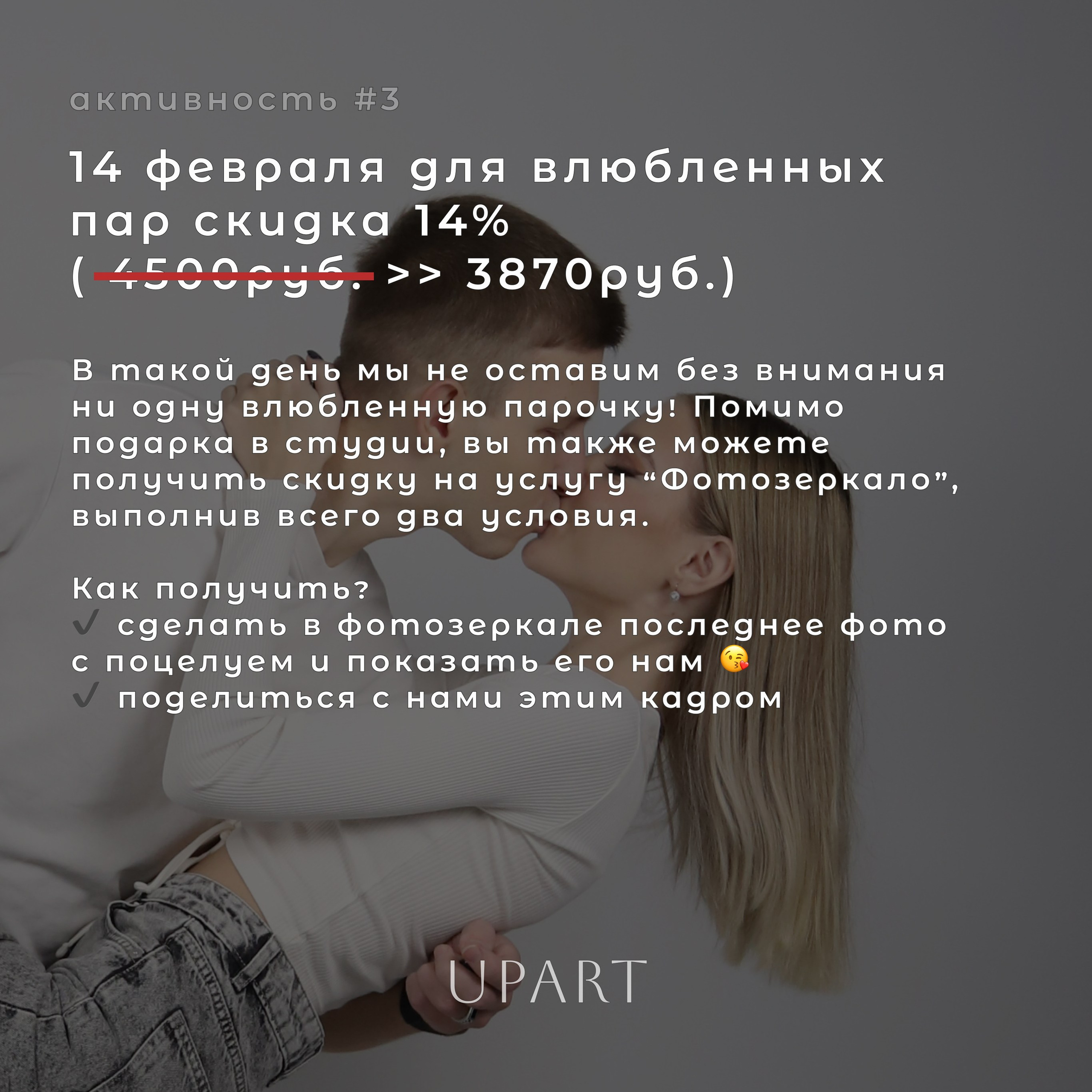 Розыгрыши в честь праздников. Фотостудия UPART