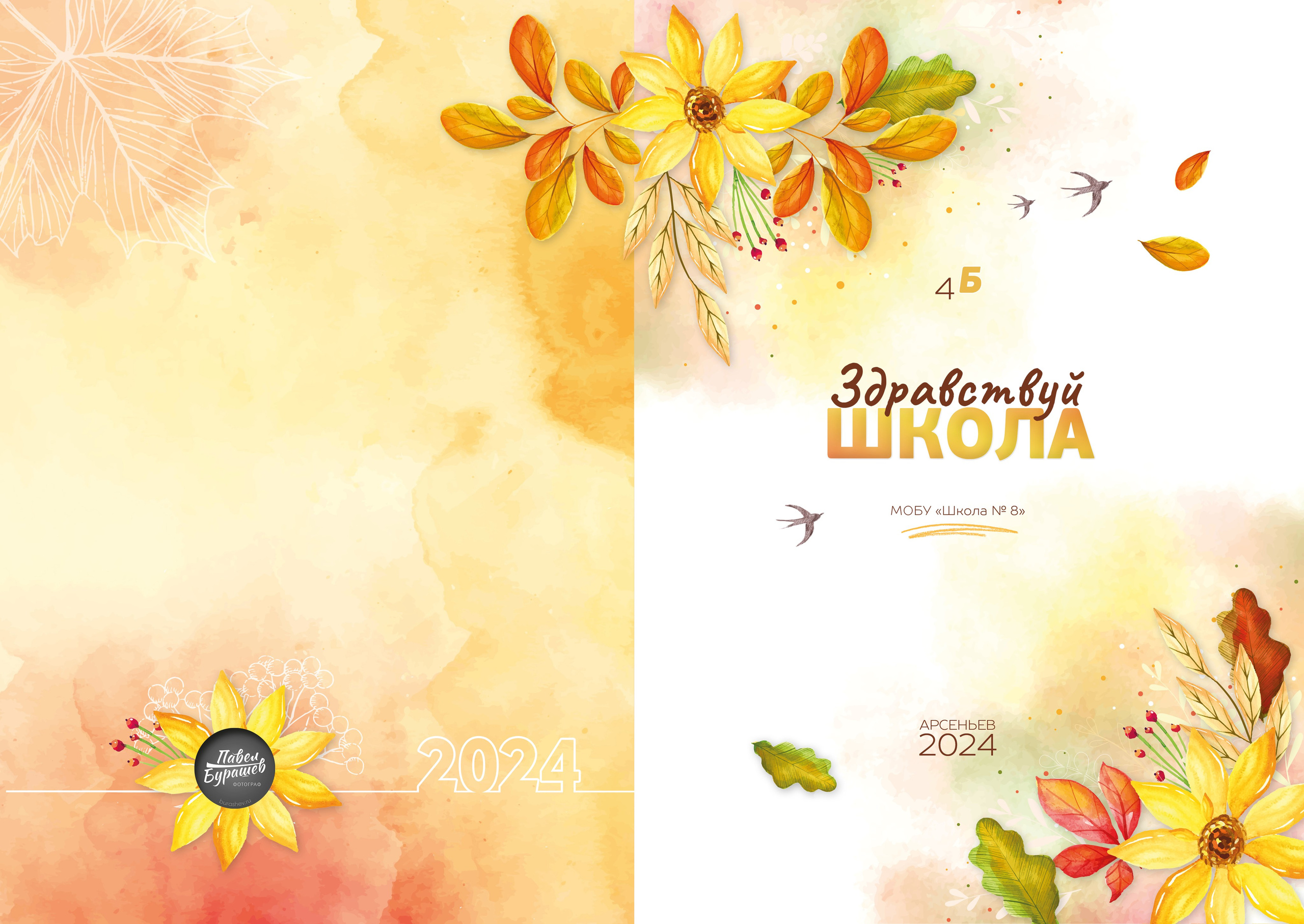 Выпускные альбомы для начальной школы