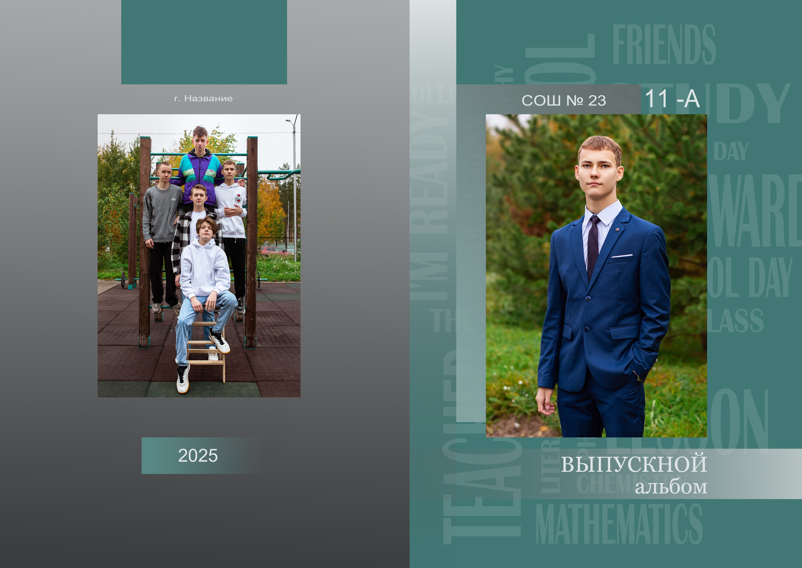 Выпускные альбомы. Фотограф в Комсомольске-на-Амуре