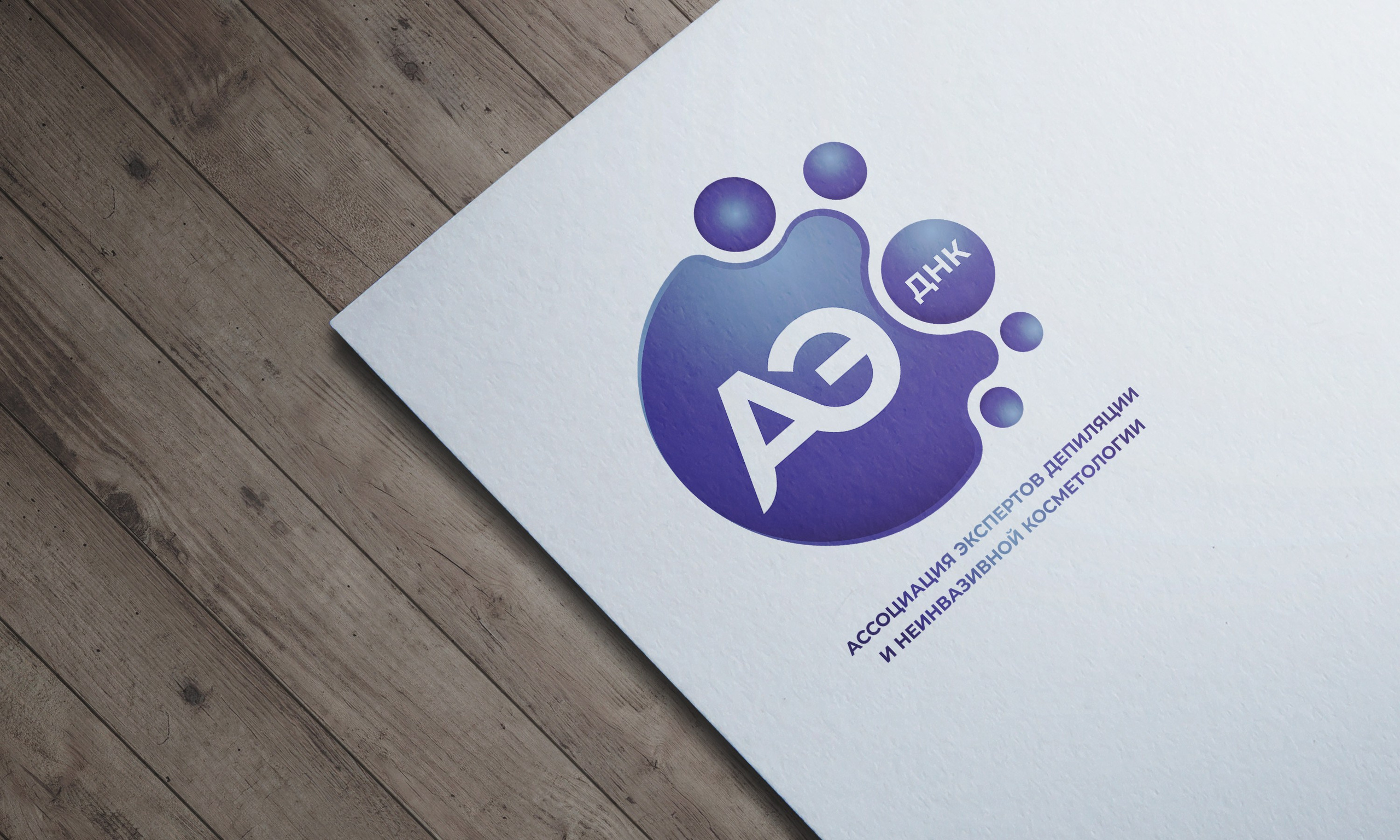 Проект АЭ ДНК. Л.УМ 48° — дом графического дизайна