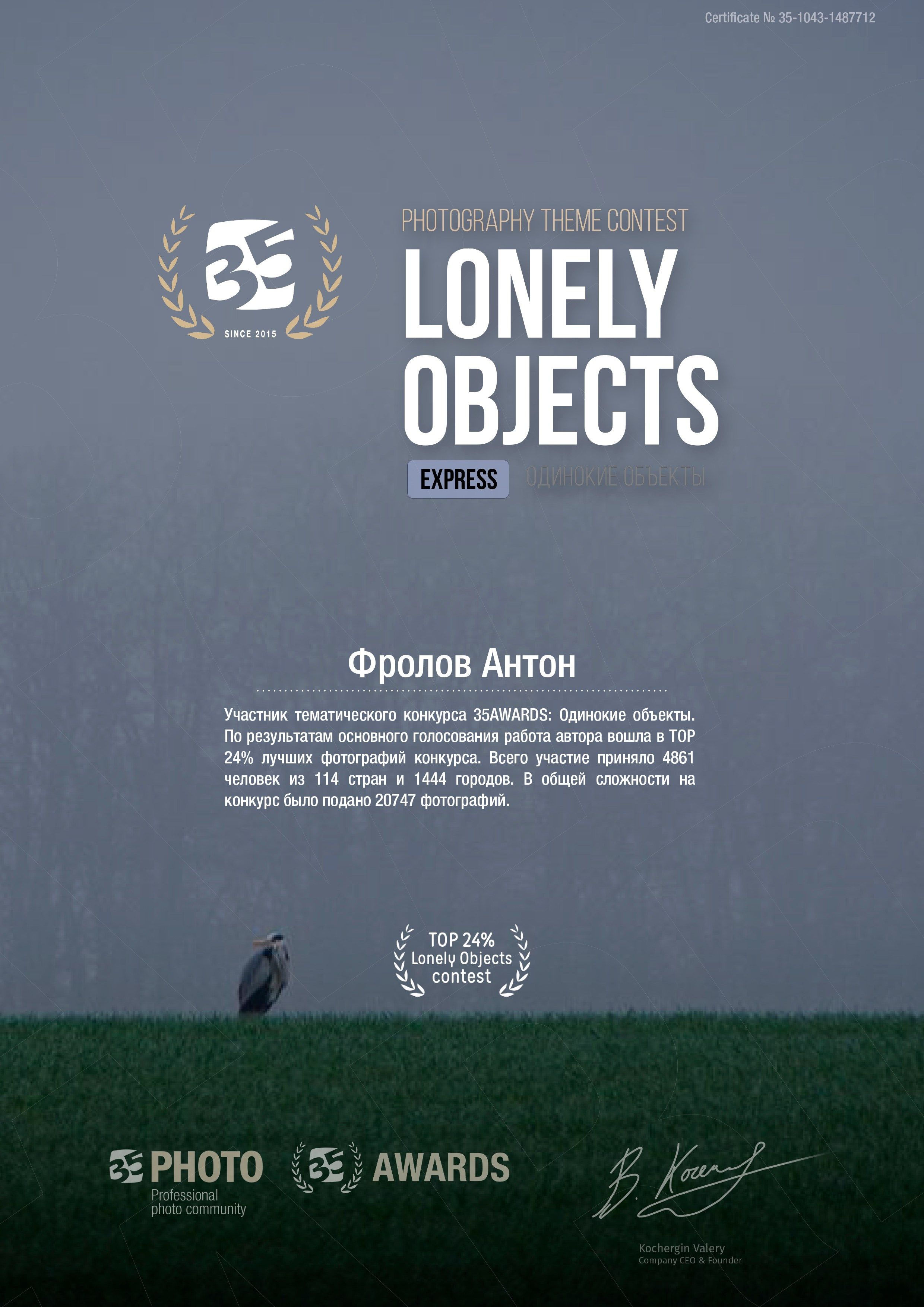 Участие в фотоконкурсах 35AWARDS. #antonfotomaster Фотограф, мастер нейровизуала в Москве Антон Фролов