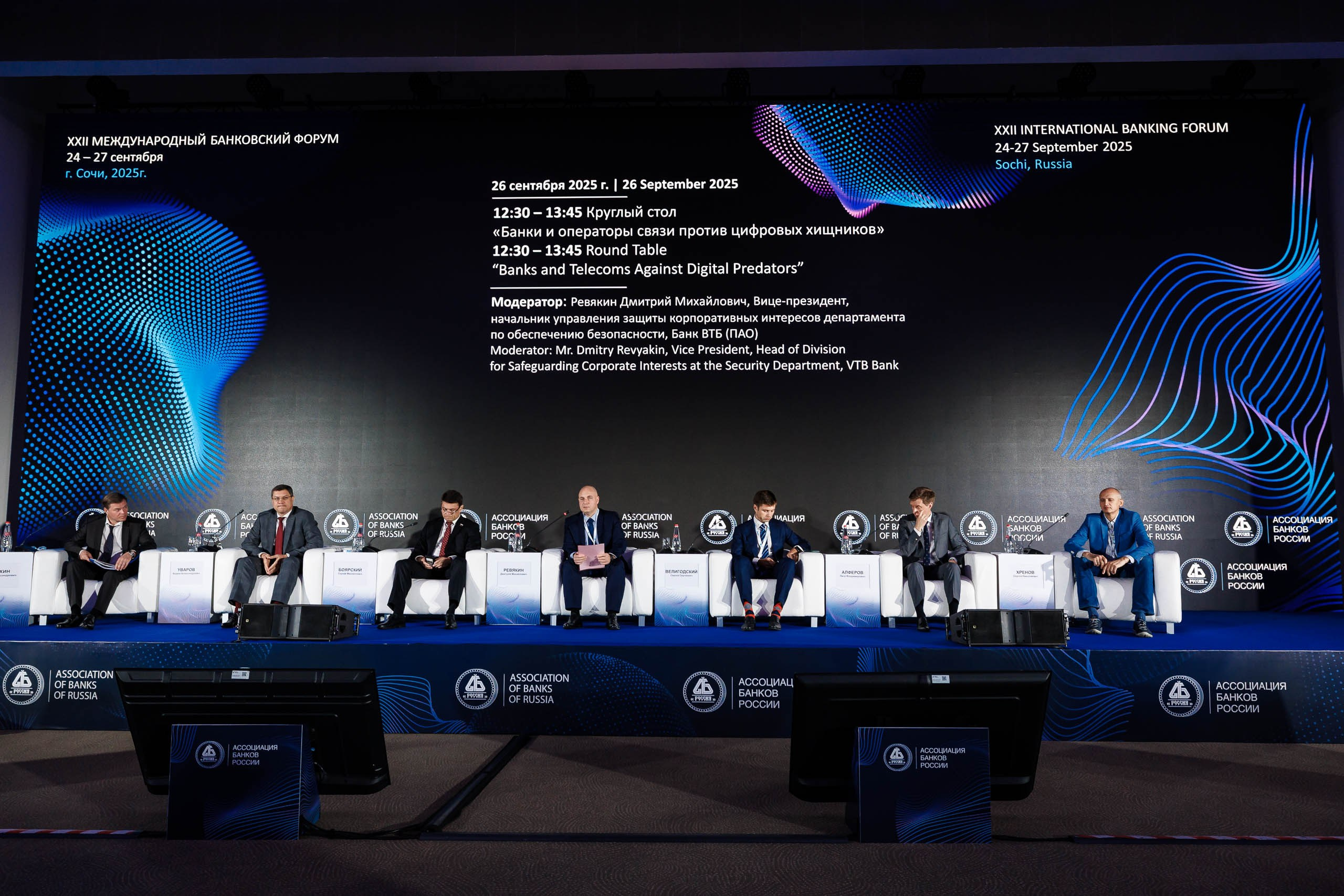 XXII Международный банковский форум. Репортажный фотограф в Москве, Сочи и Санкт-Петербурге