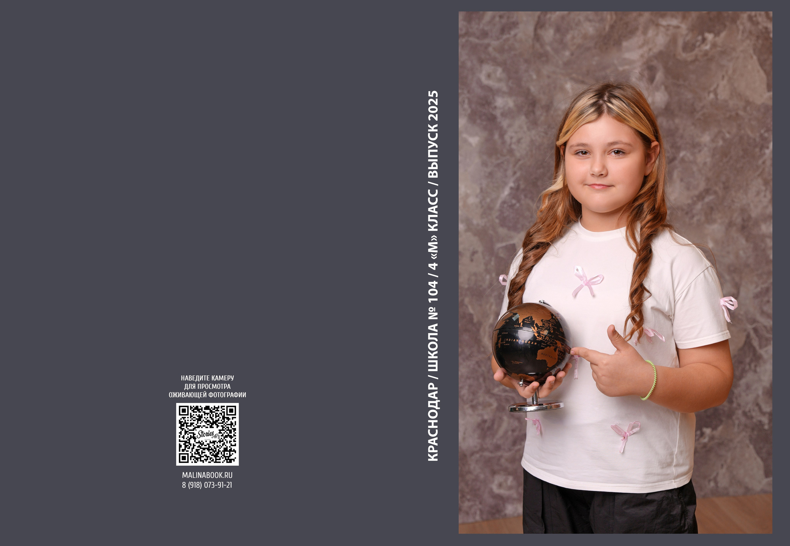 ШКОЛА 104 — 4 «М» класс. Красивый выпускной альбом в Краснодаре