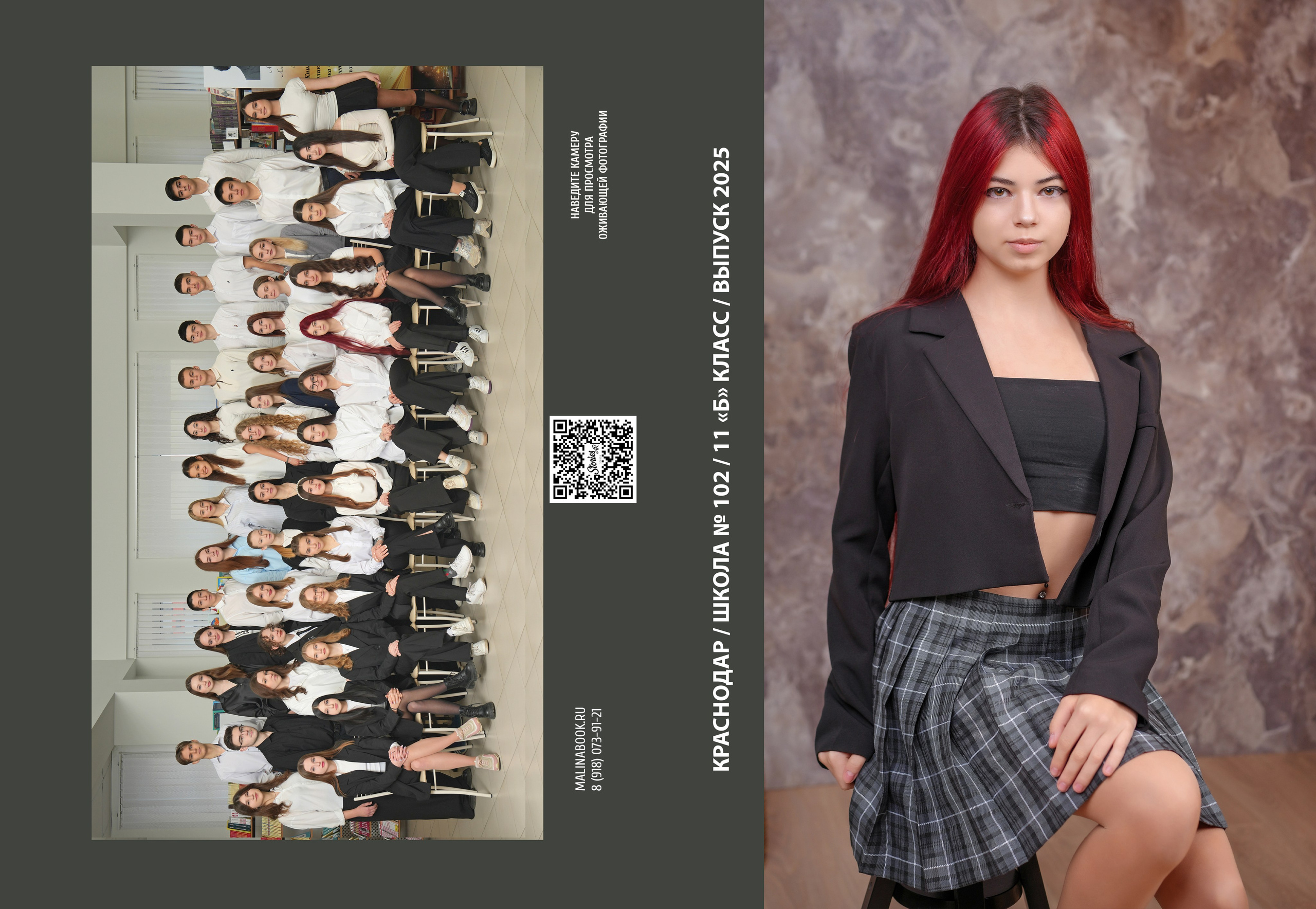 ШКОЛА 102 — 11 «Б» класс. Красивый выпускной альбом в Краснодаре