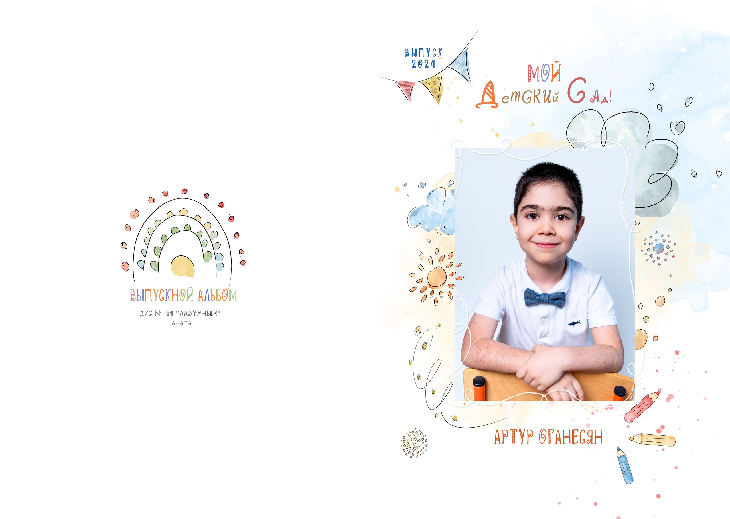 Д/с № 11 Лазурный. JuliaKram.ru