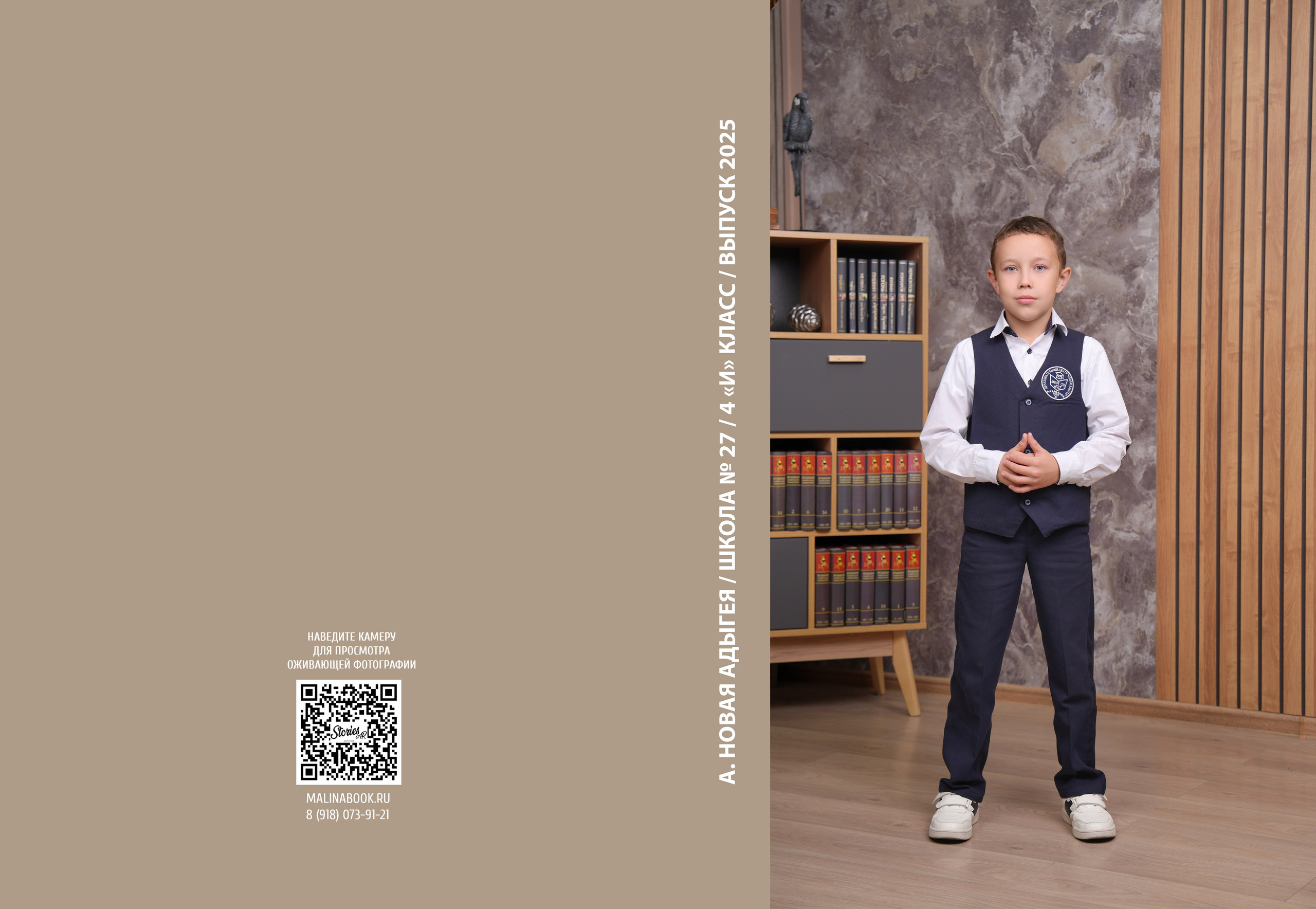 ШКОЛА 27 — 4 «И» класс. Красивый выпускной альбом в Краснодаре