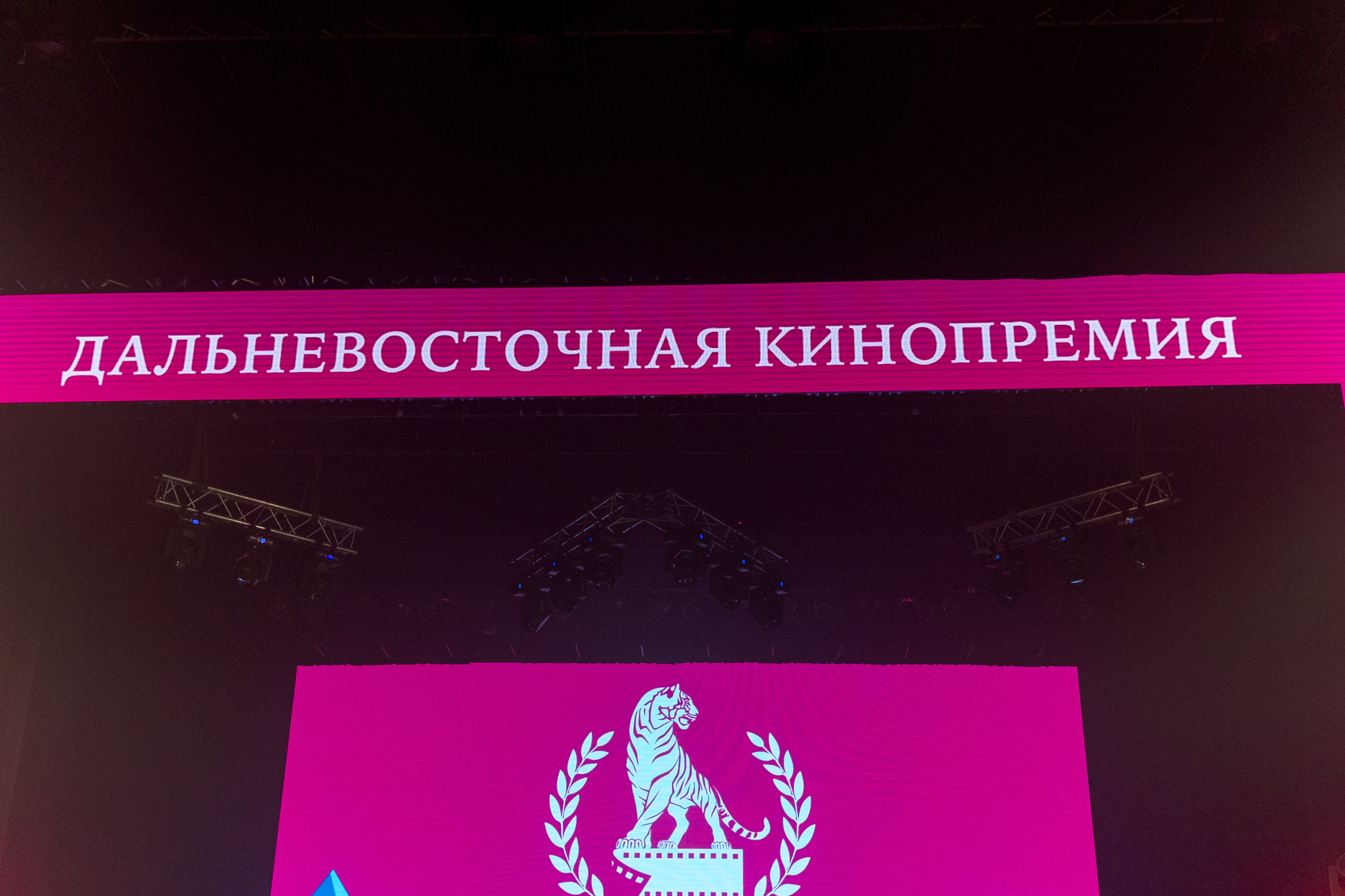 II Дальневосточная Кинопремия. Свадебный и семейный фотограф в Улан-Удэ