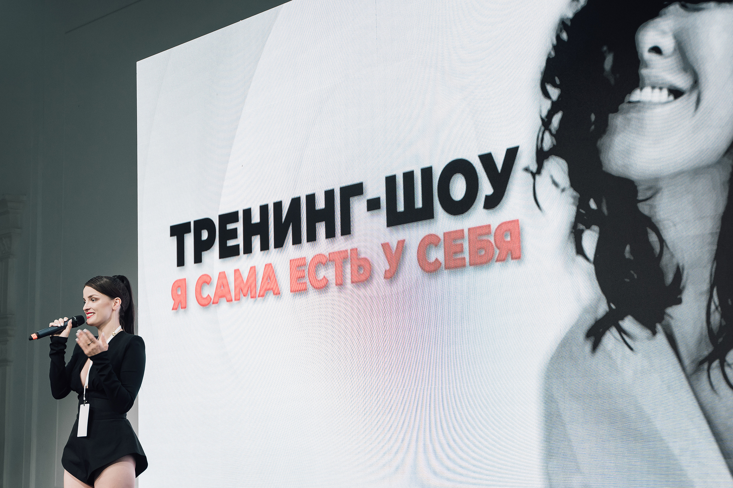 Тренинг-шоу «Я сама у себя есть». Фотограф на мероприятие