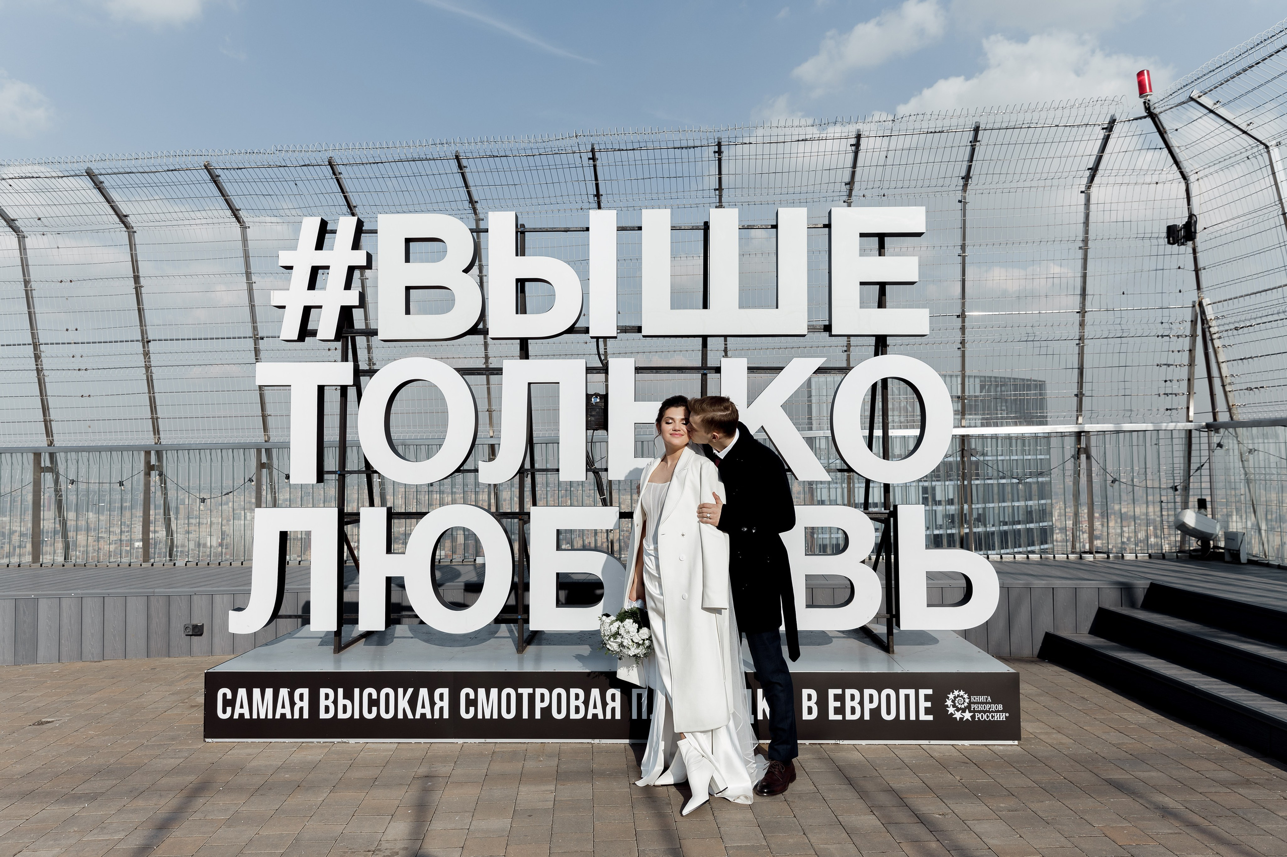 Паша&Настя (роспись Москва-сити Birds). Фотограф в Москве Юлия Хамзина