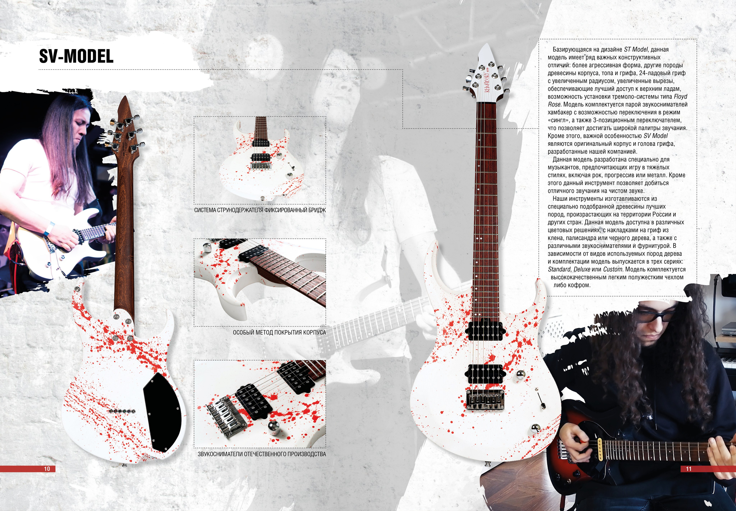 Проект: Каталог электрогитар Khmelevsky Custom Guitars2. Александр Воронов — графический дизайнер