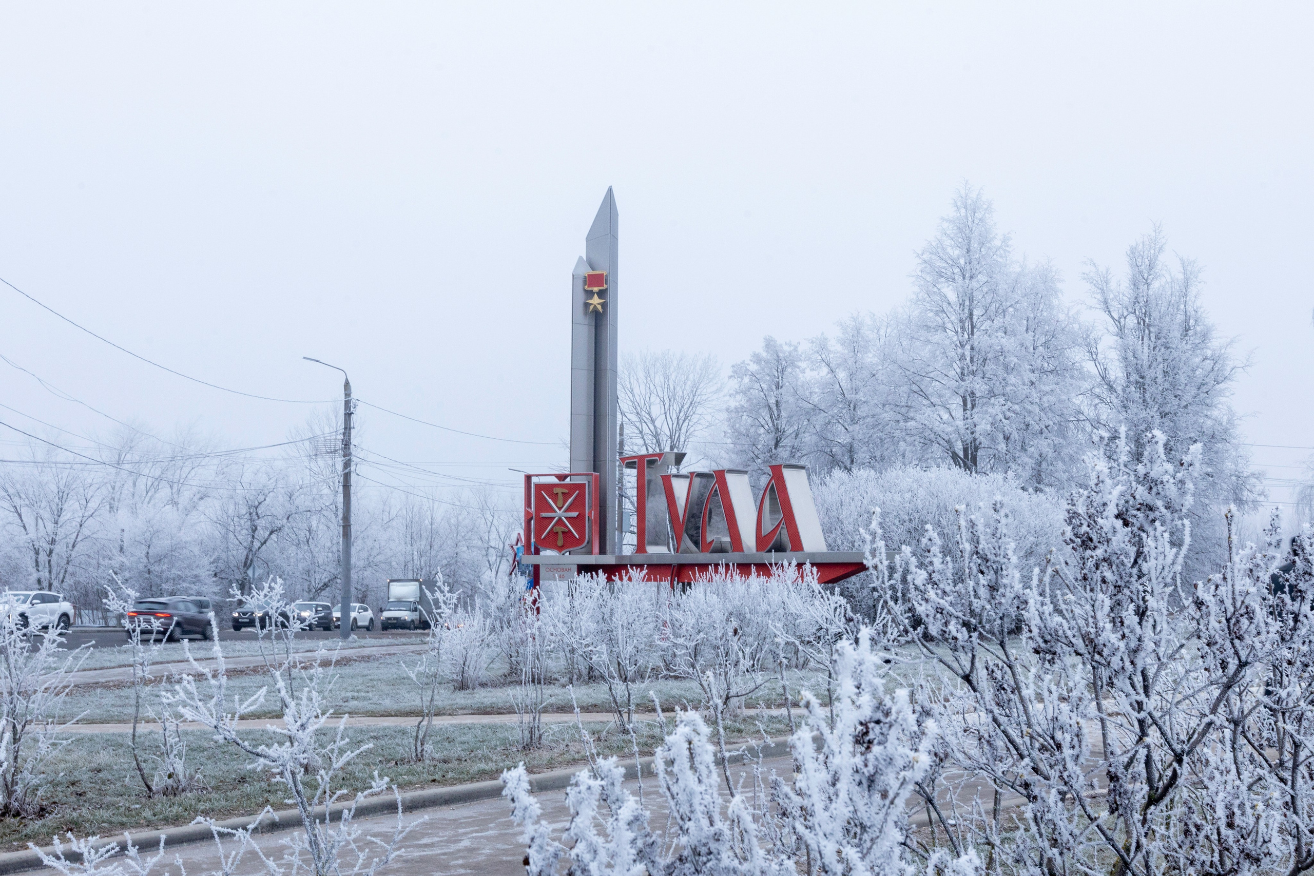 Иней — Менделеевский. Мемориалы Героям Великой Отечественной Войны. Фотограф в Туле Крупский АнДРей. Фотостудия «КАДР71» в Туле