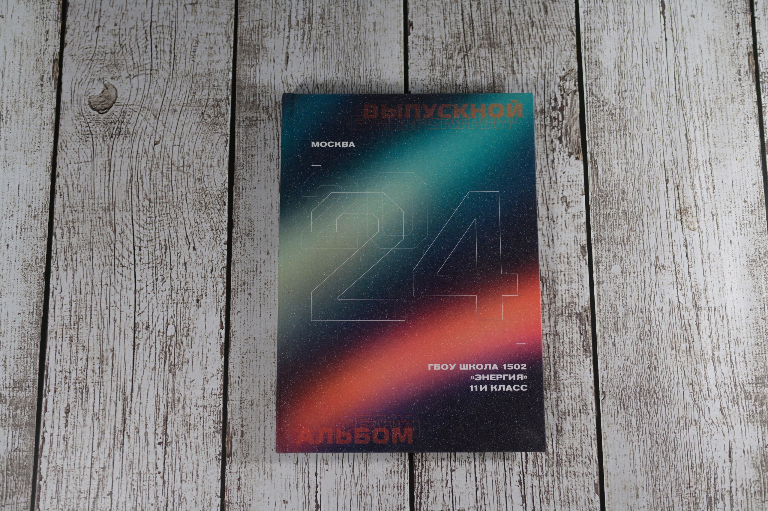 Spectrum. Выпускные альбомы в Москве и Подмосковье