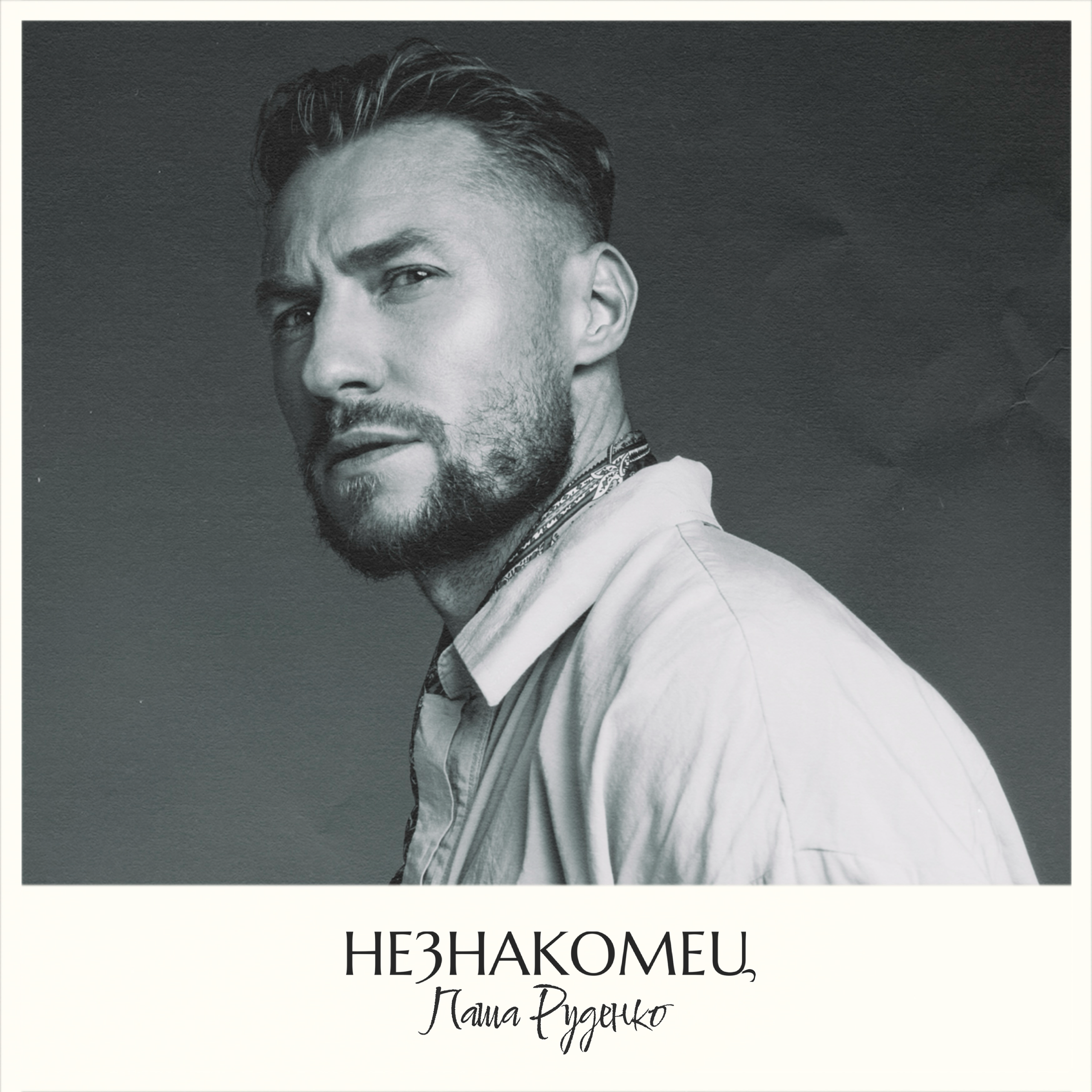 Обложка для артиста, подкаста или проекта — фотосъёмка в Москве | Никита Скрипник. Никита Скрипник — ТЕАТР В СТИЛЕ ФЭШН