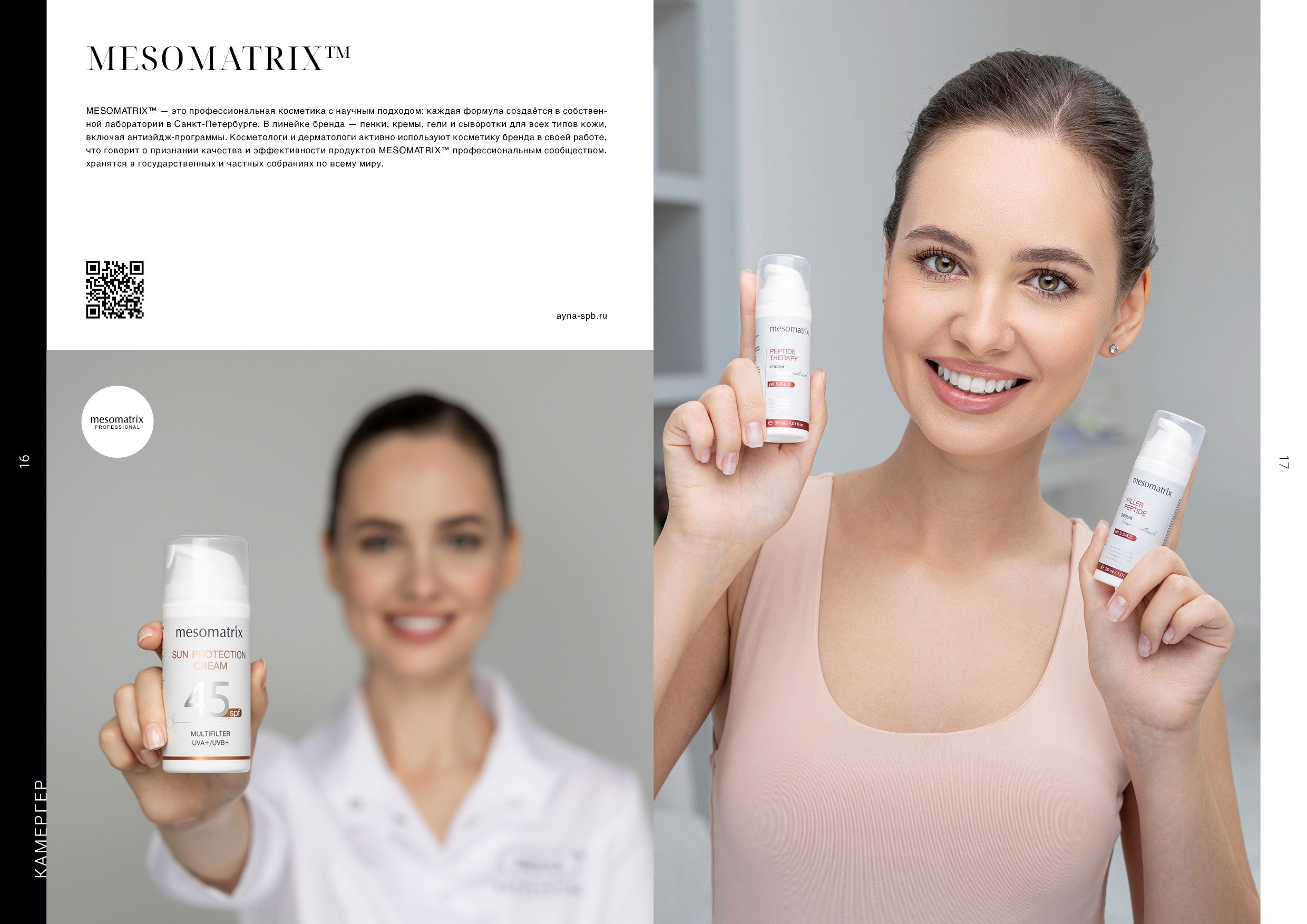 Kamerger № 16 2025. Журнал Камергер