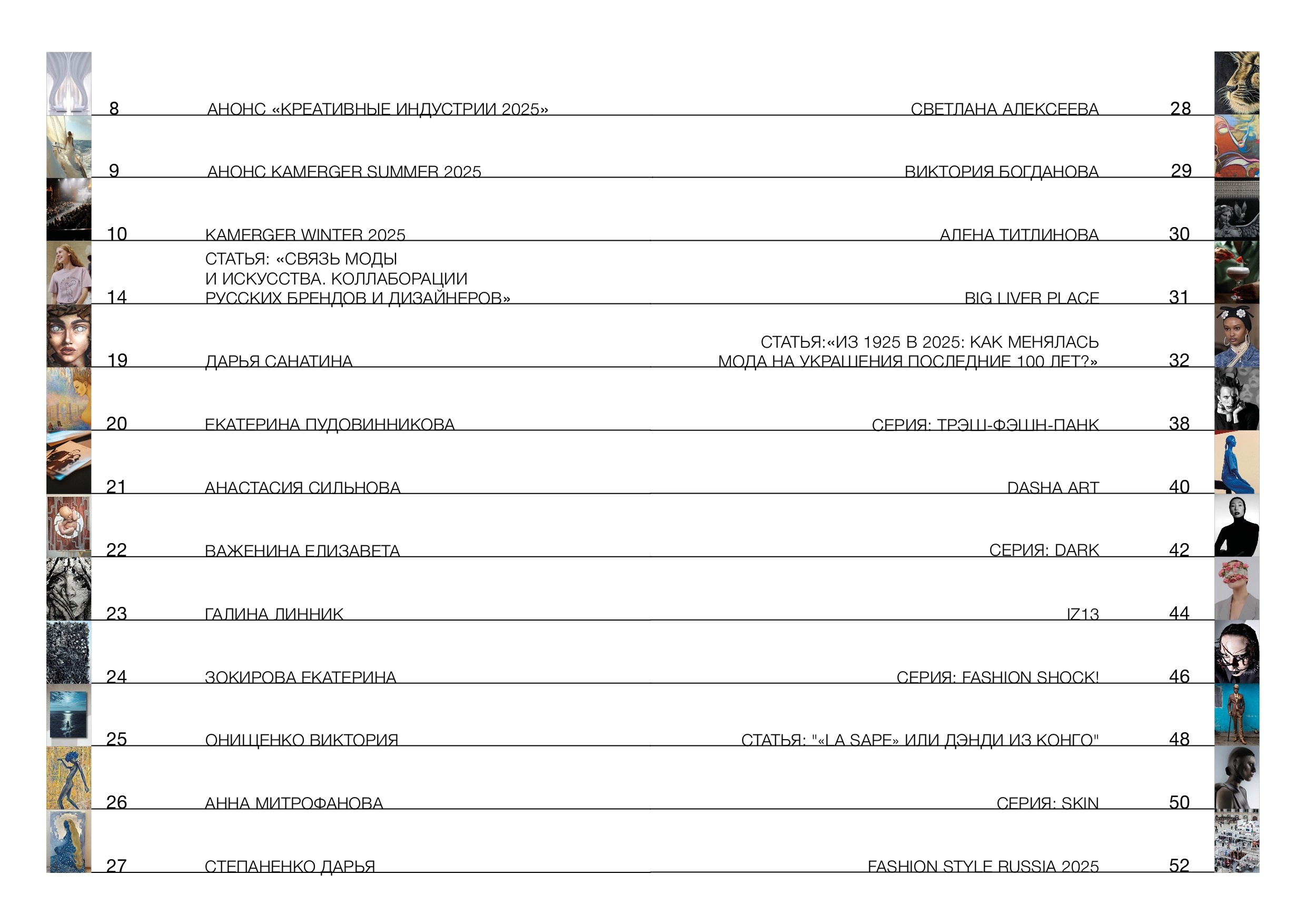 Kamerger № 15 2025. Журнал Камергер