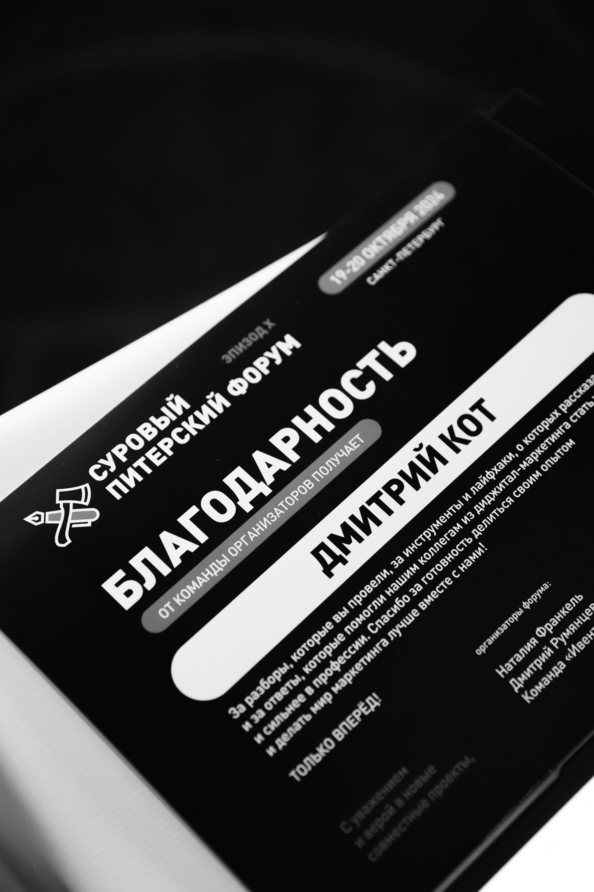 Суровый Питерский Форум. Эпизод Х. Репортажный фотограф в Санкт-Петербурге Александр Паклин