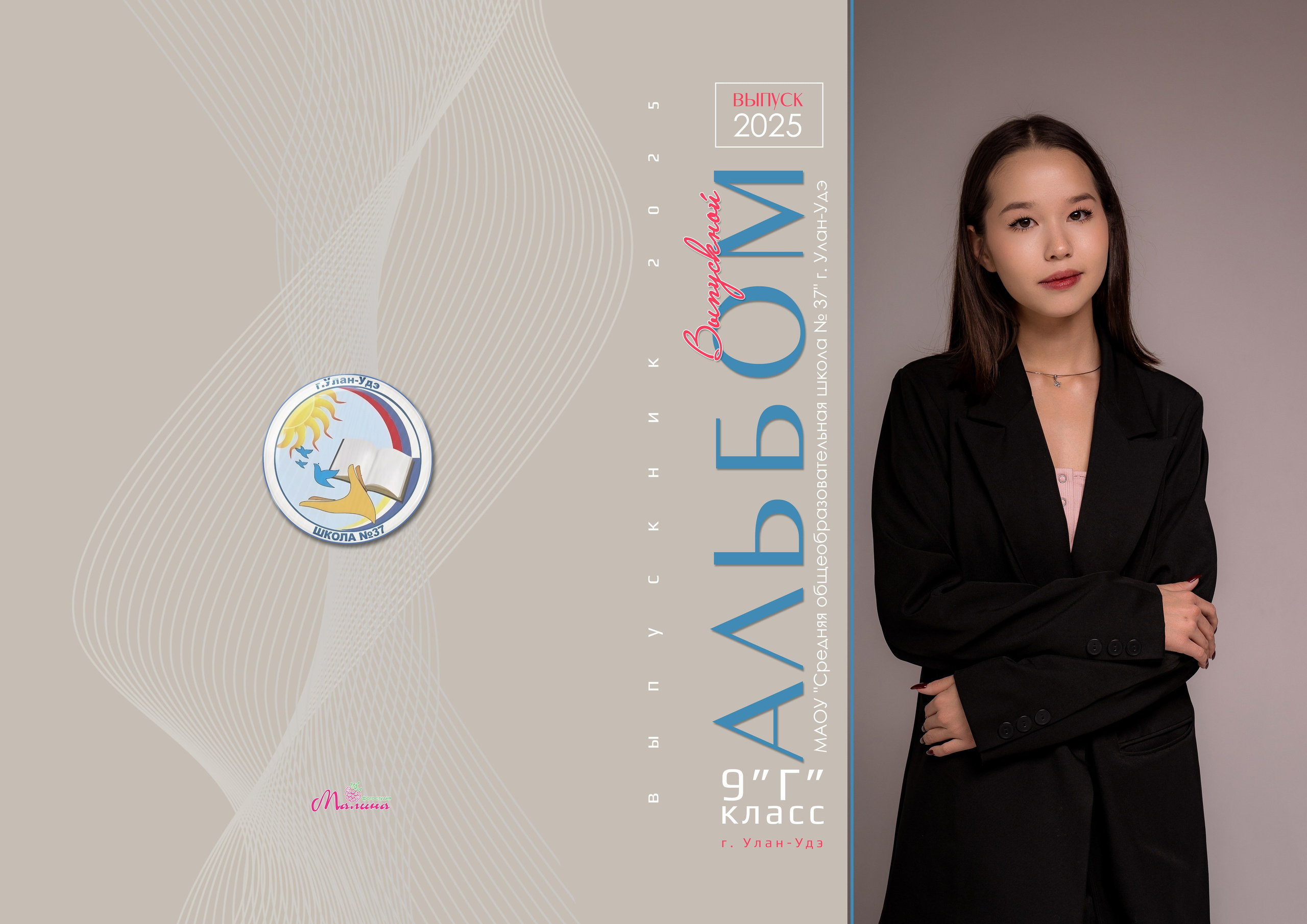 Выпускные альбомы премиум класса. Фотостудия Малина в городе Улан-Удэ. Фотограф Ирина Жарникова