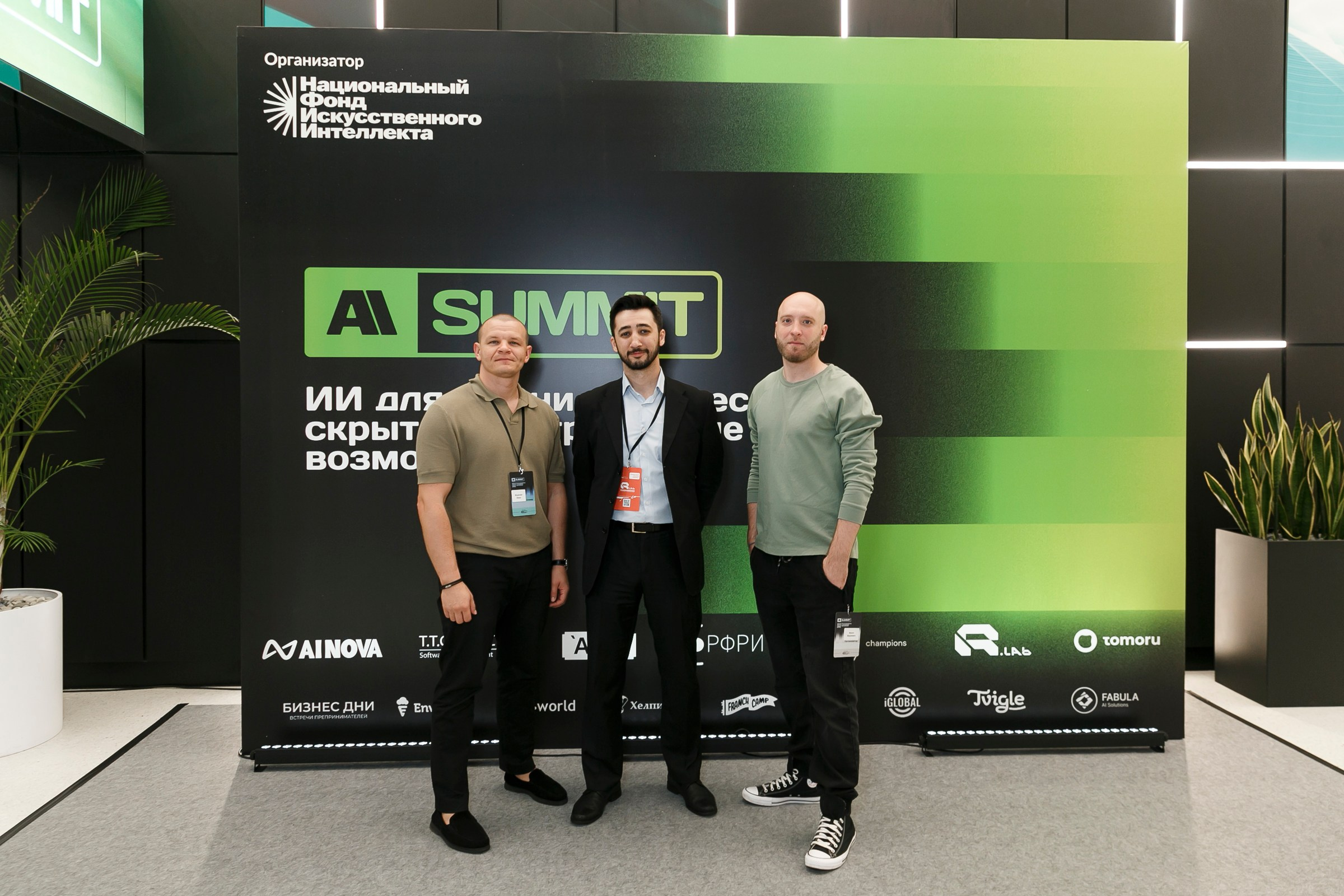 AISUMMIT. Фотограф в Москве