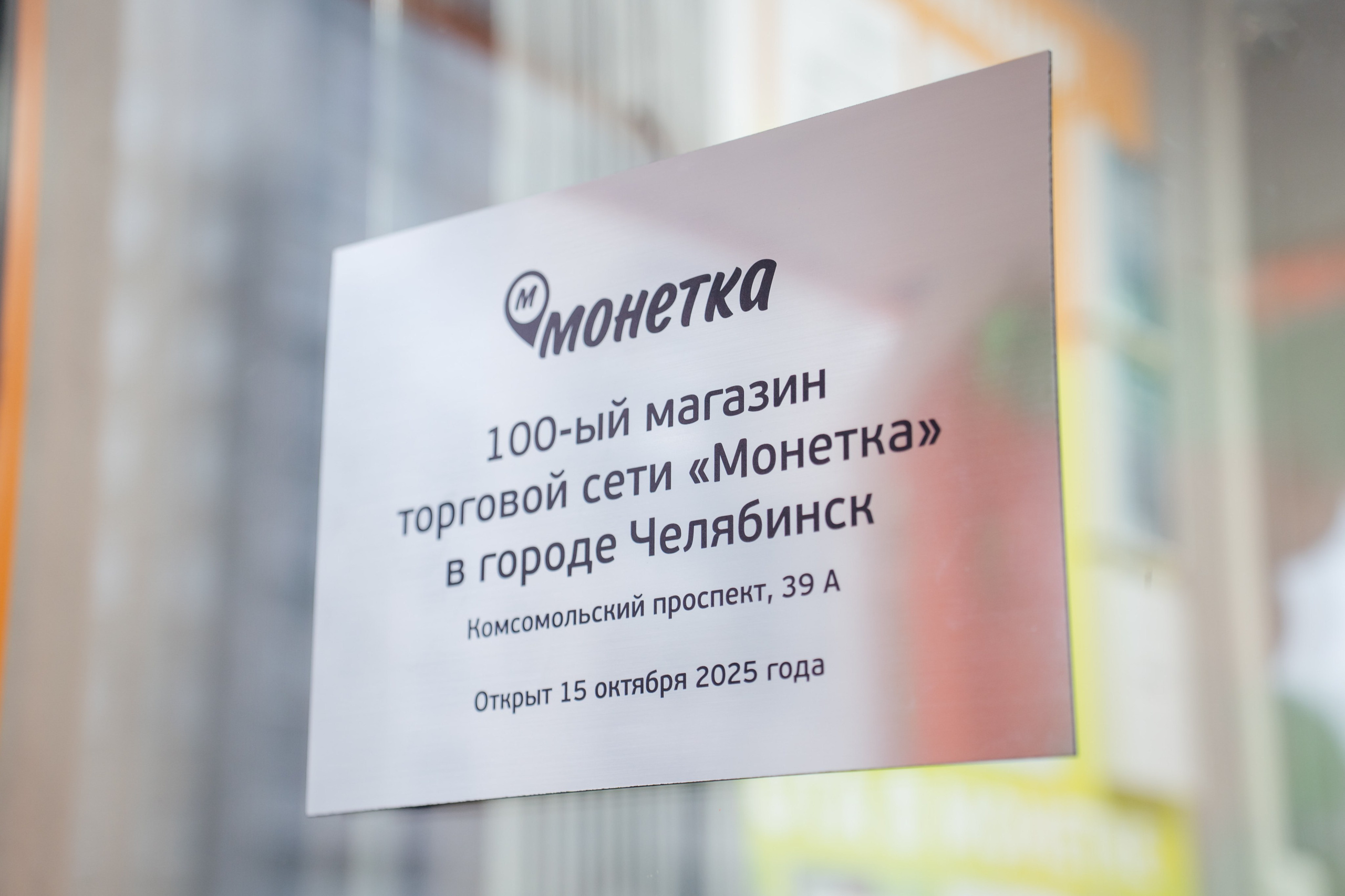 Открытие Монетки. Видеограф и Фотограф в Челябинске Ксения и Владимир Рюмины